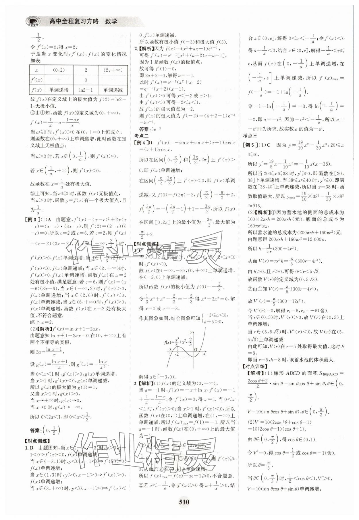 2025年世紀金榜高中全程復習方略高中數(shù)學A版 參考答案第26頁