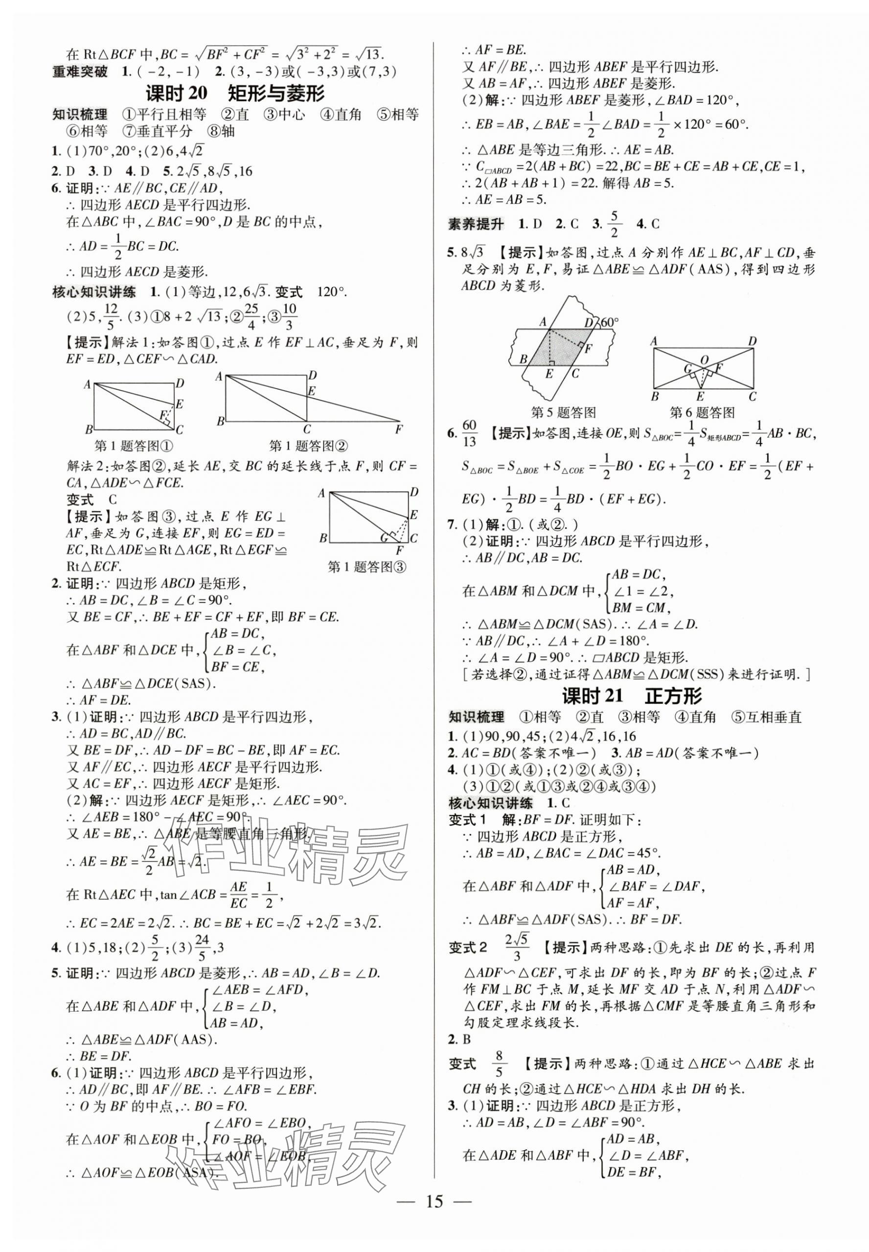 2025年領(lǐng)跑中考數(shù)學(xué)廣東專版 第15頁(yè)