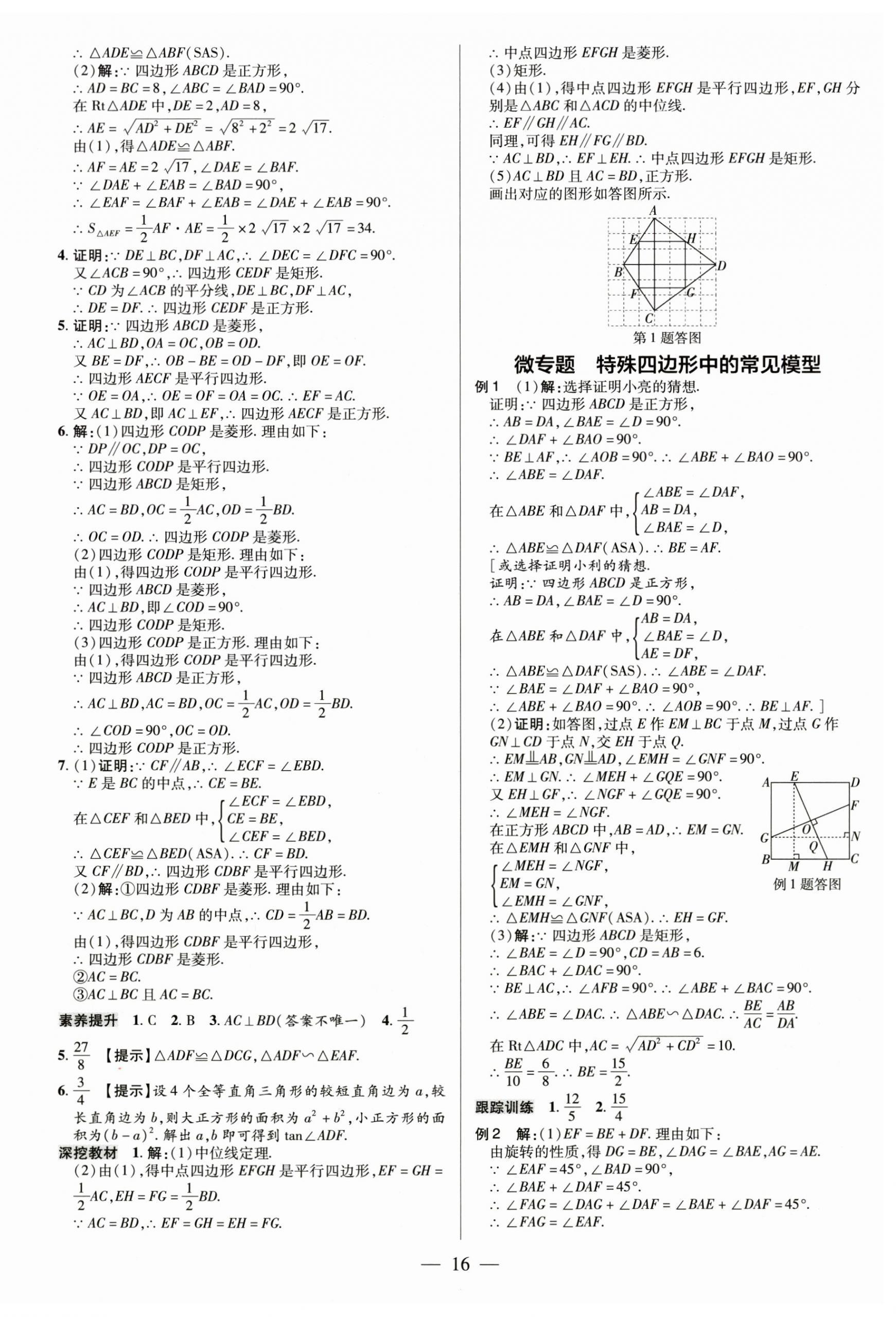 2025年領(lǐng)跑中考數(shù)學(xué)廣東專版 第16頁(yè)