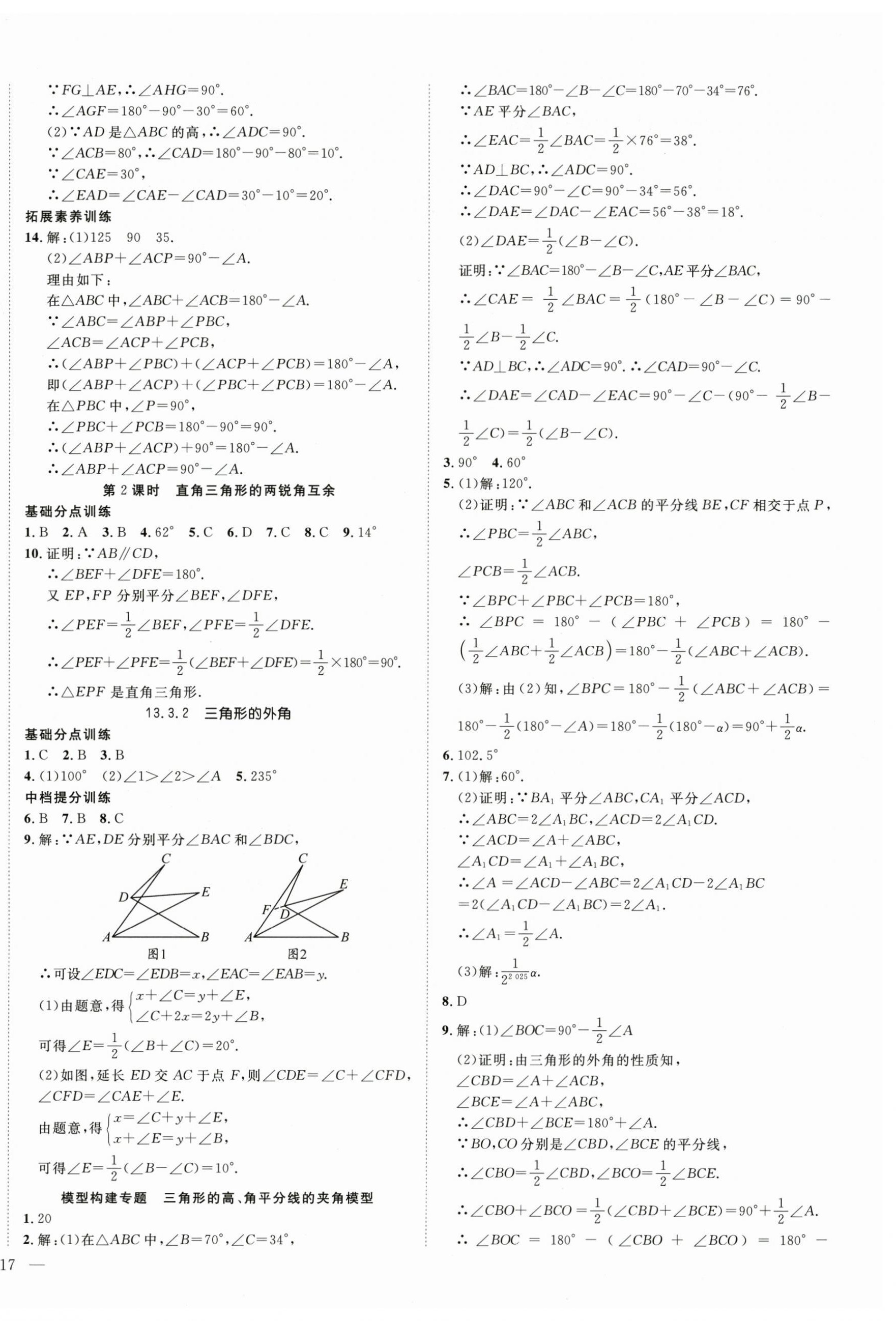 2025年我的作业八年级数学上册人教版 第2页