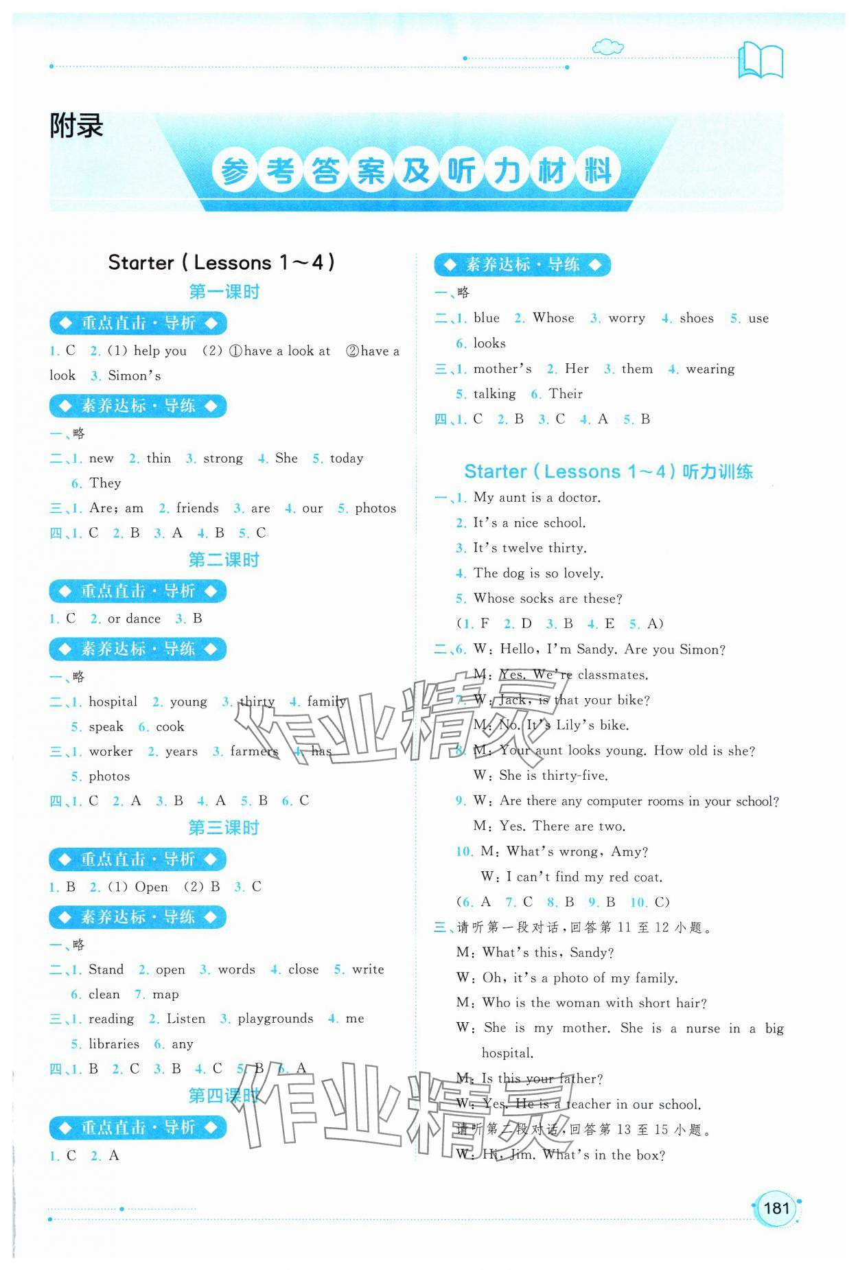 2024年新課程學(xué)習(xí)與測(cè)評(píng)同步學(xué)習(xí)七年級(jí)英語(yǔ)上冊(cè)譯林版 第1頁(yè)