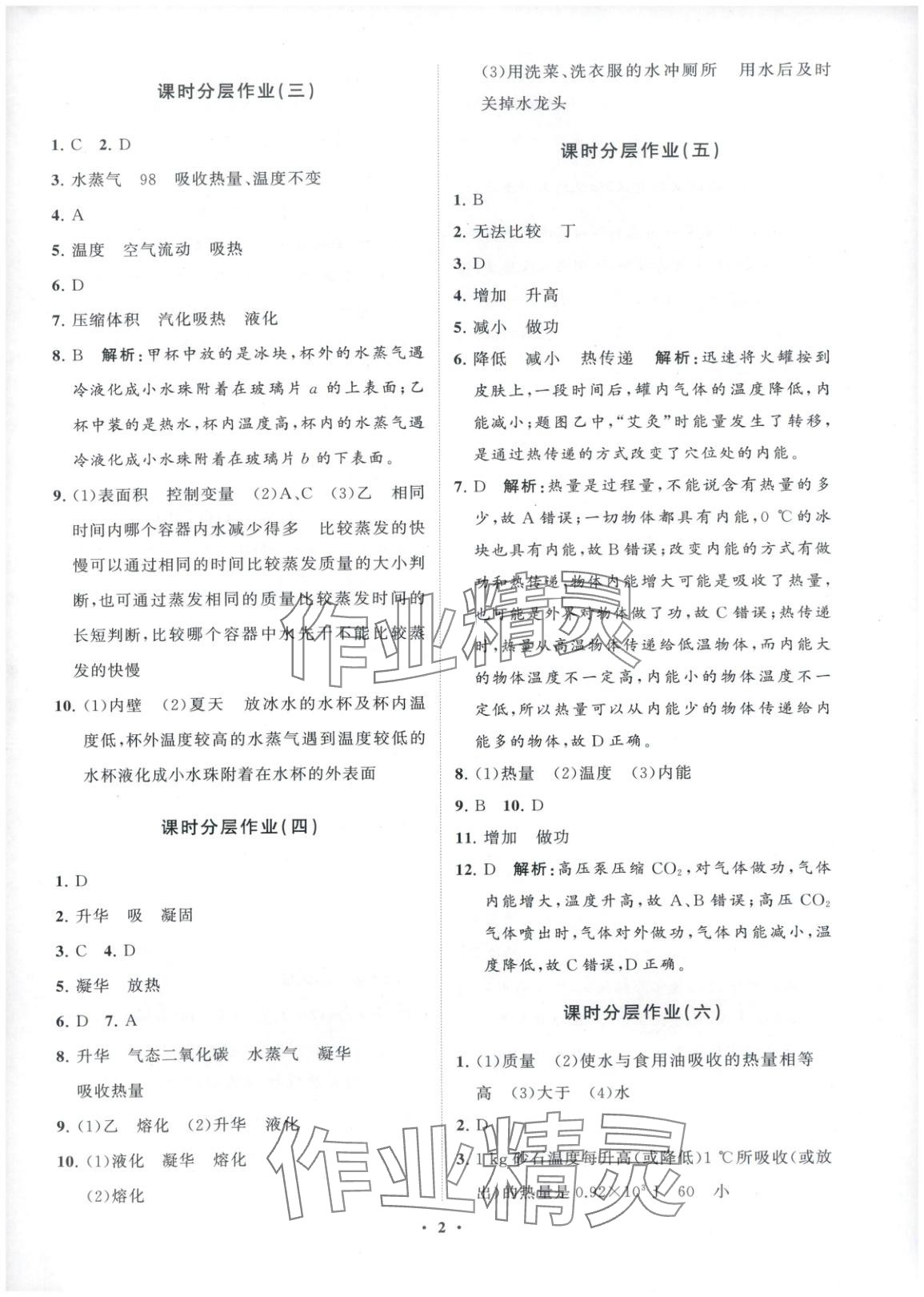 2025年同步练习册分层卷九年级物理全一册沪科版 第2页