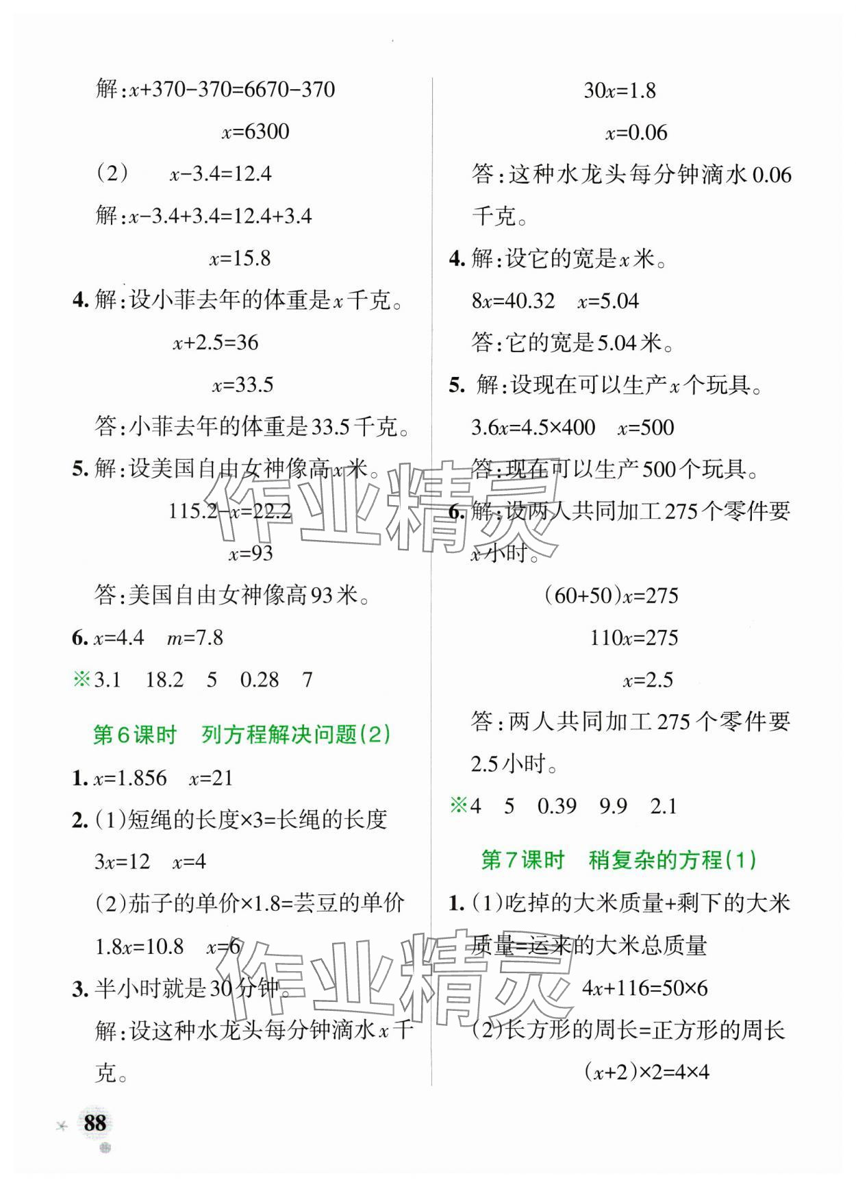 2025年小學(xué)學(xué)霸作業(yè)本四年級數(shù)學(xué)下冊青島版54制 參考答案第4頁