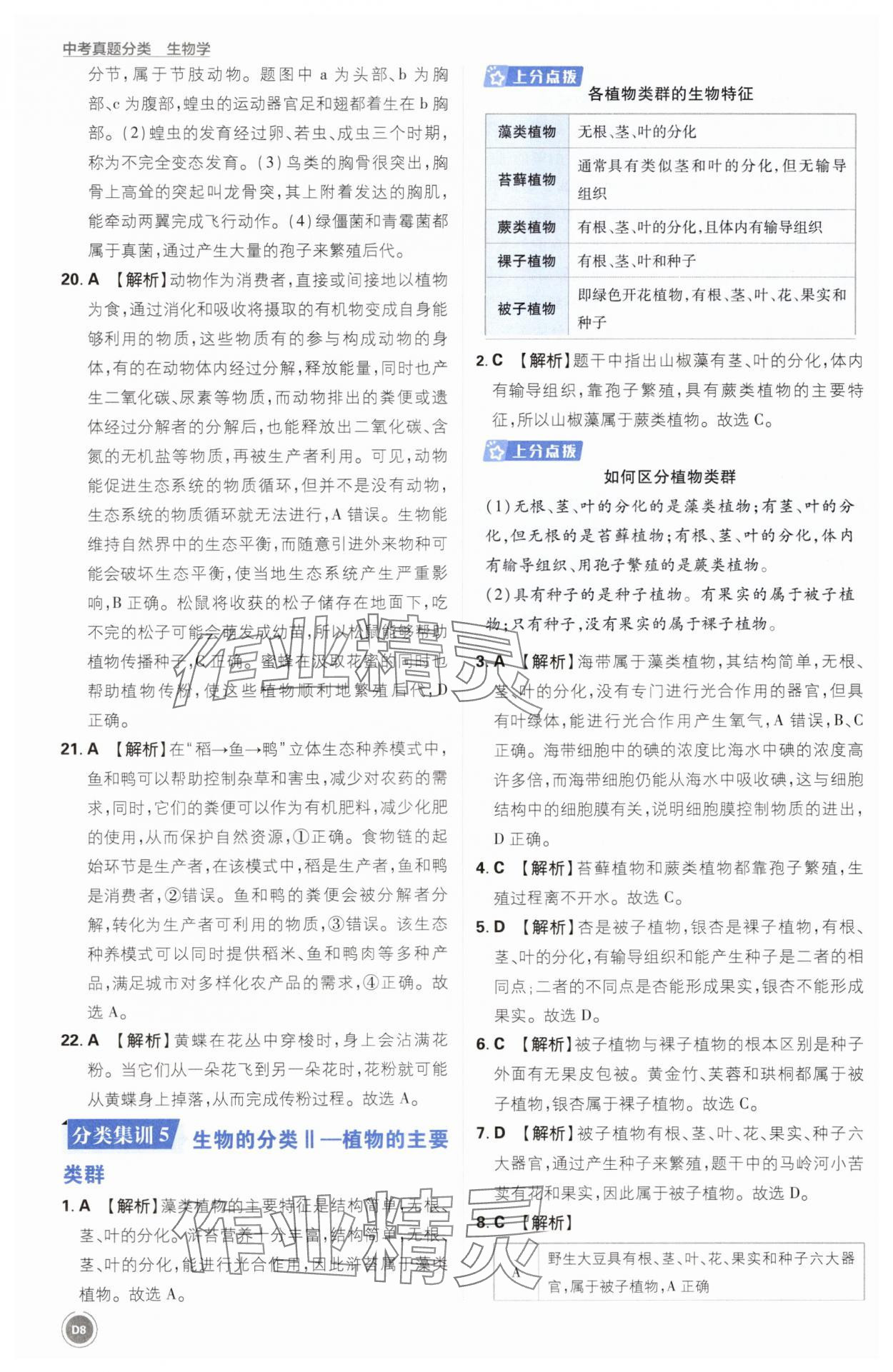 2025年中考真题分类生物&nbsp;第8页