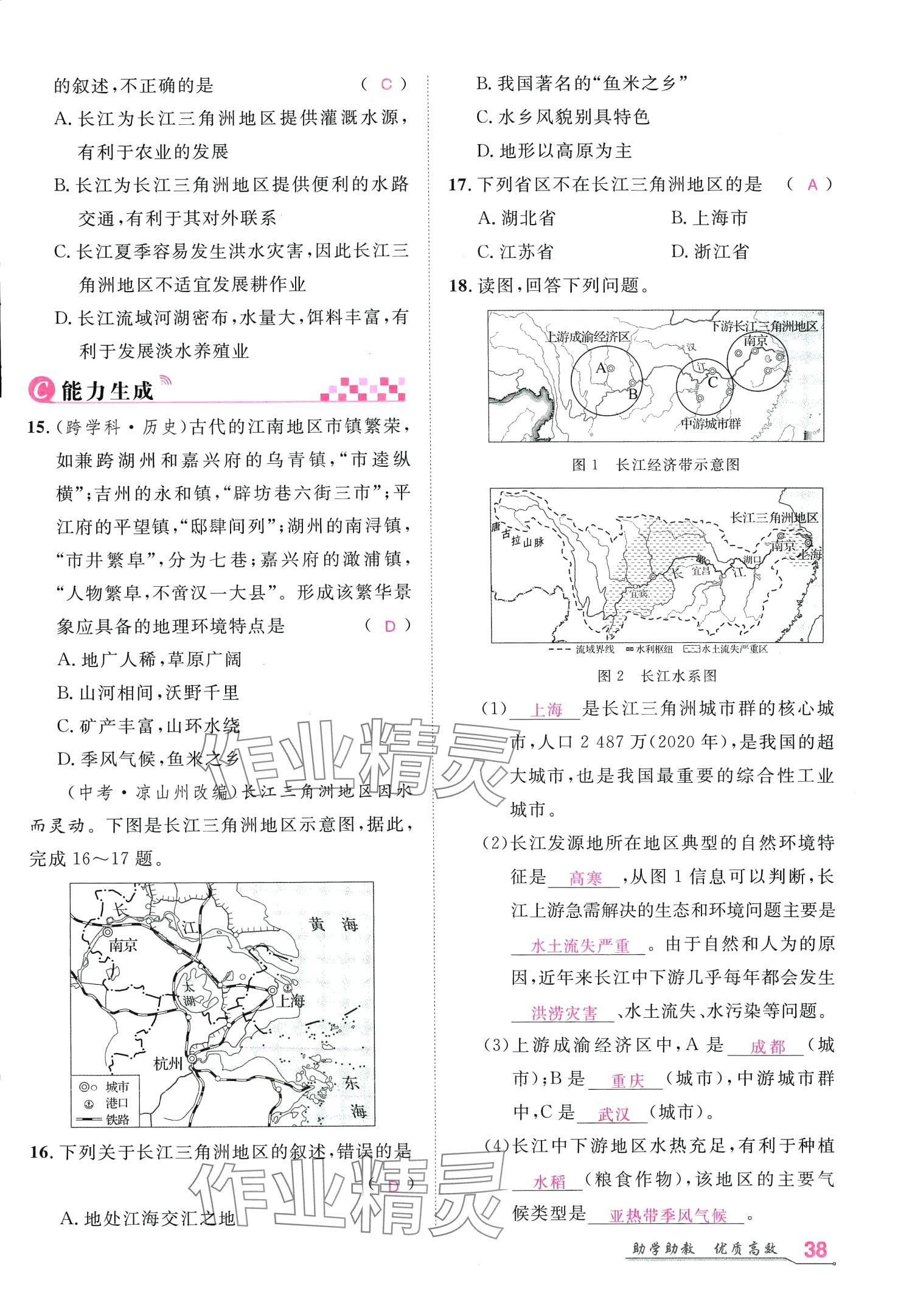 2024年名師學案八年級地理下冊人教版 第37頁