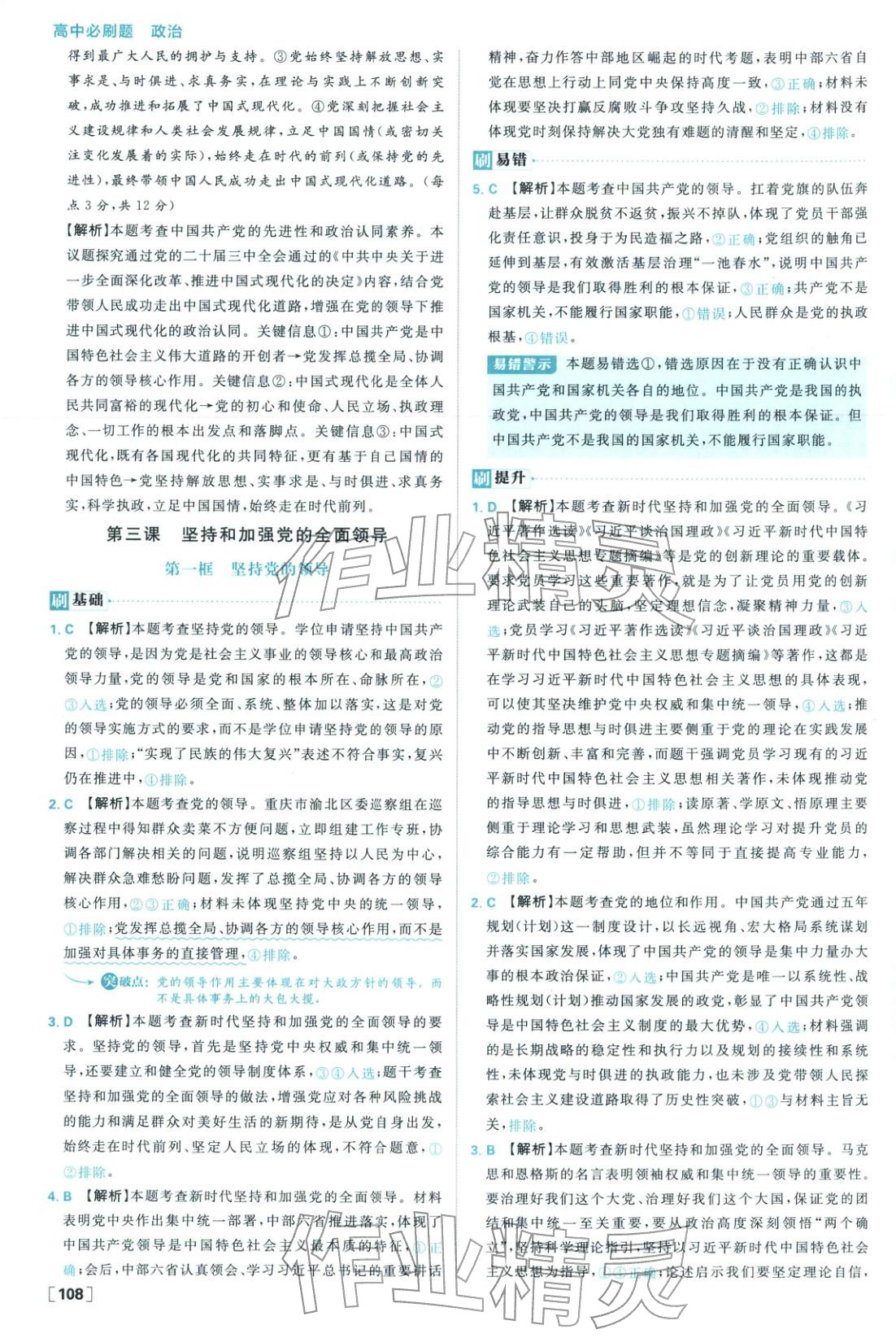 2026年高中必刷题高中道德与法治必修第三册人教版 参考答案第8页