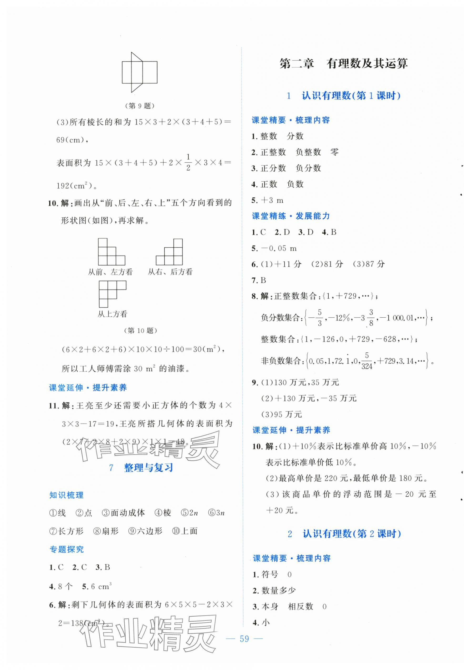 2025年課堂精練七年級數學上冊北師大版 第3頁