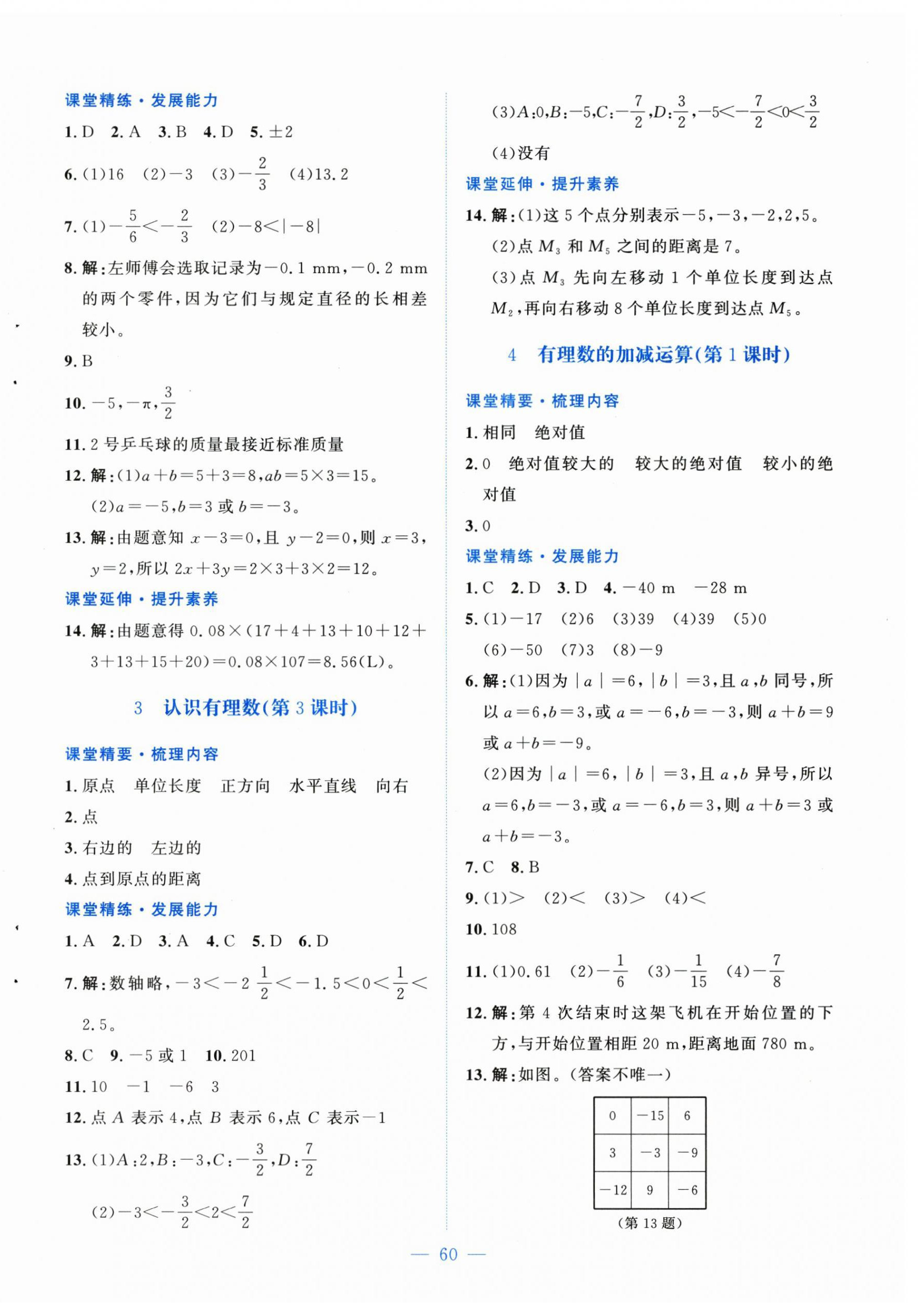 2025年課堂精練七年級數學上冊北師大版 第4頁