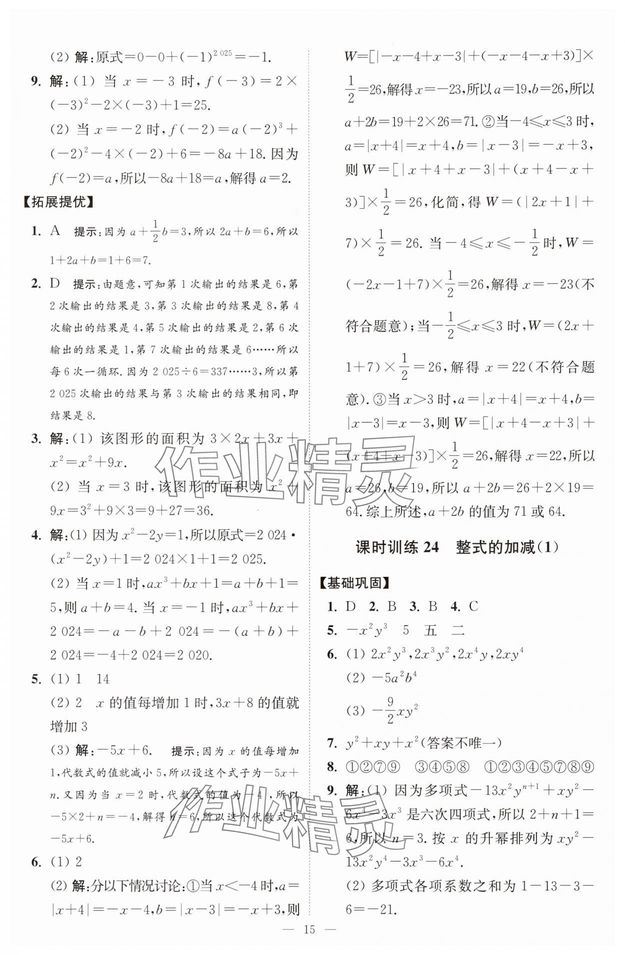 2025年小題狂做七年級數(shù)學(xué)上冊蘇科版提優(yōu)版 第15頁