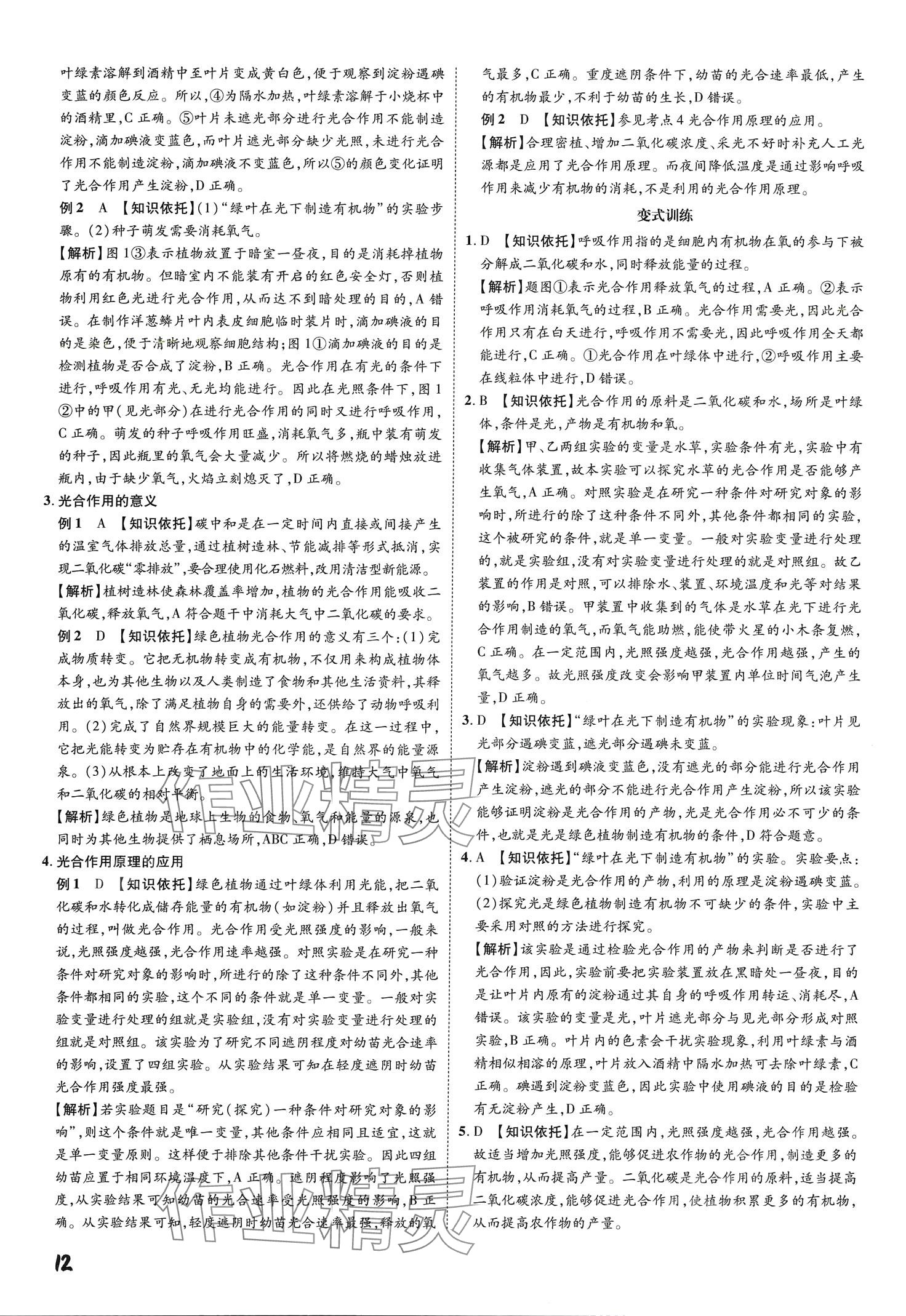 2024年一步名校中考总复习生物&nbsp;第12页