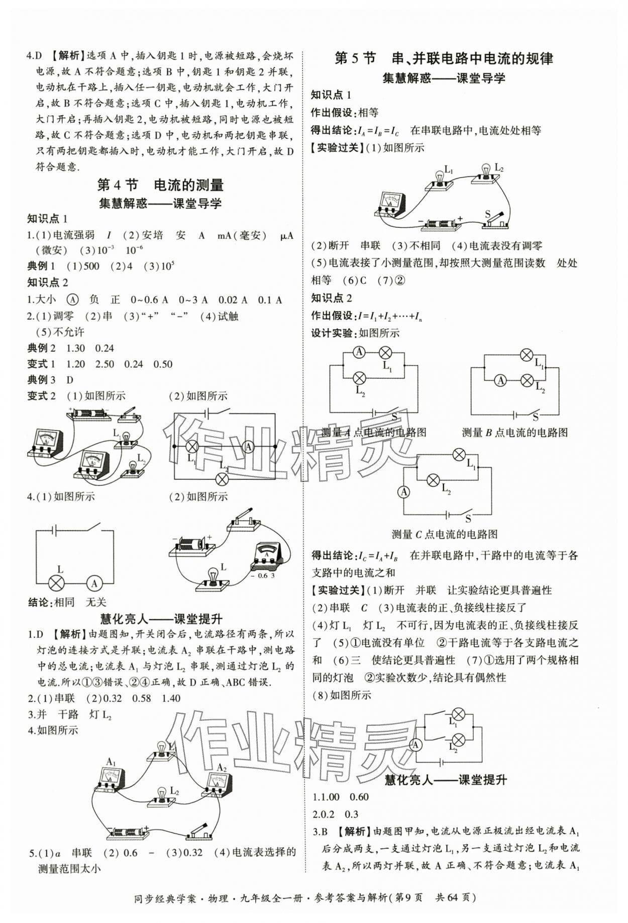 2025年同步經(jīng)典學(xué)案九年級物理全一冊人教版&nbsp;第9頁