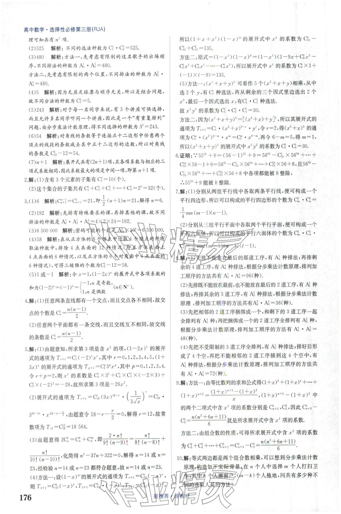 2025年星推荐涂教材高中数学选择性必修第三册人教版 第6页