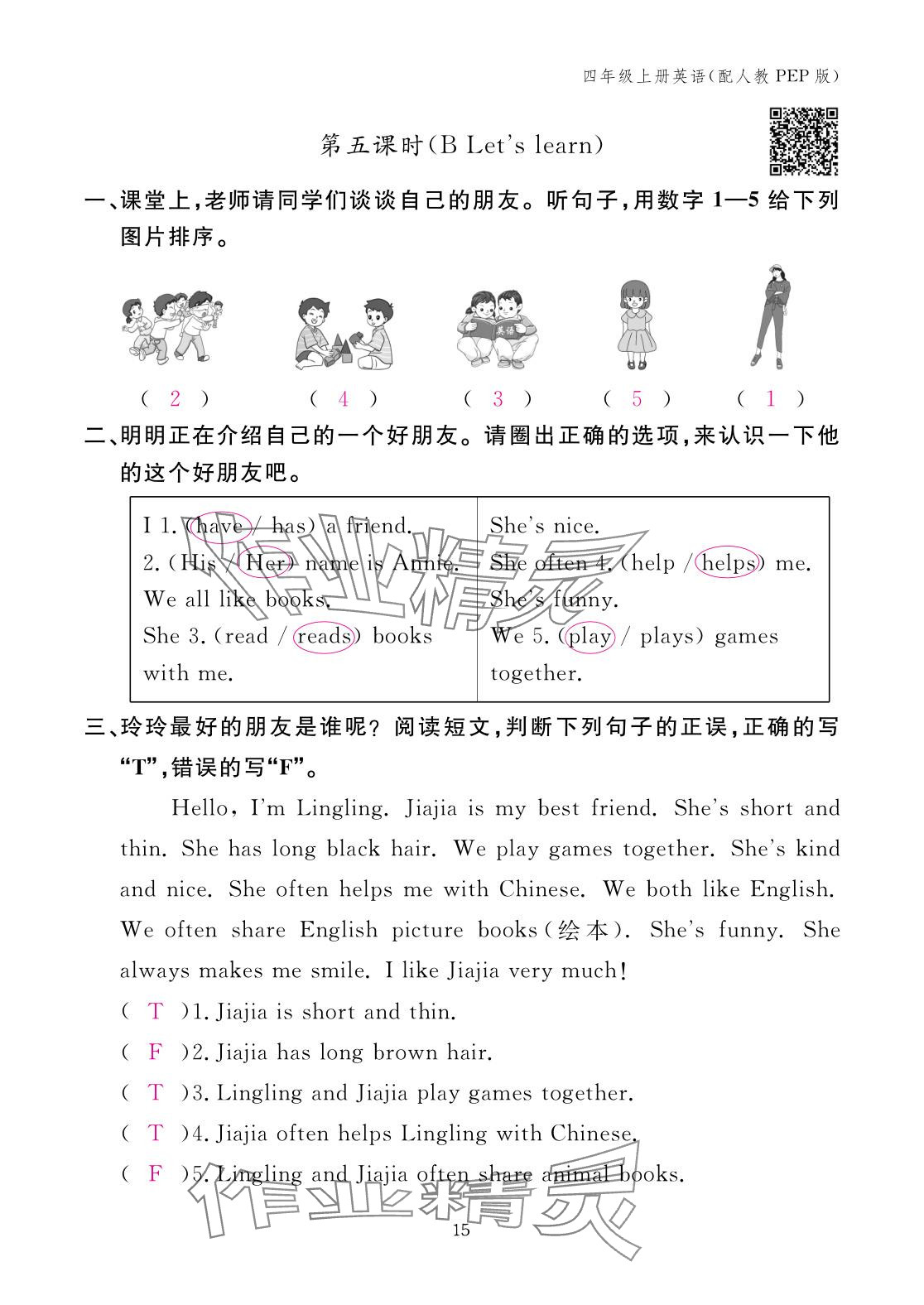 2025年作业本江西教育出版社四年级英语上册人教版 参考答案第15页