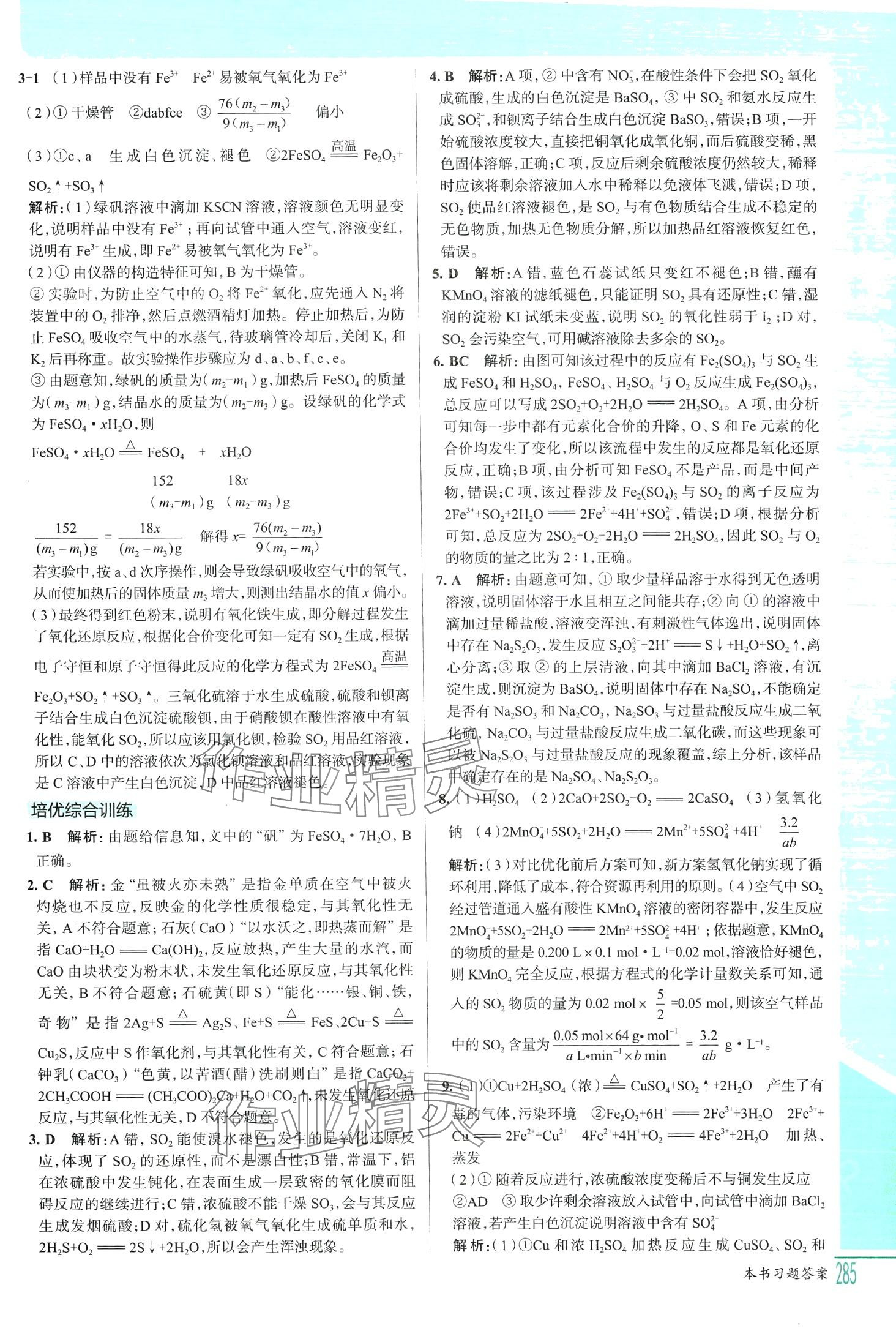 2024年解透教材高中化学必修第二册人教版 第2页