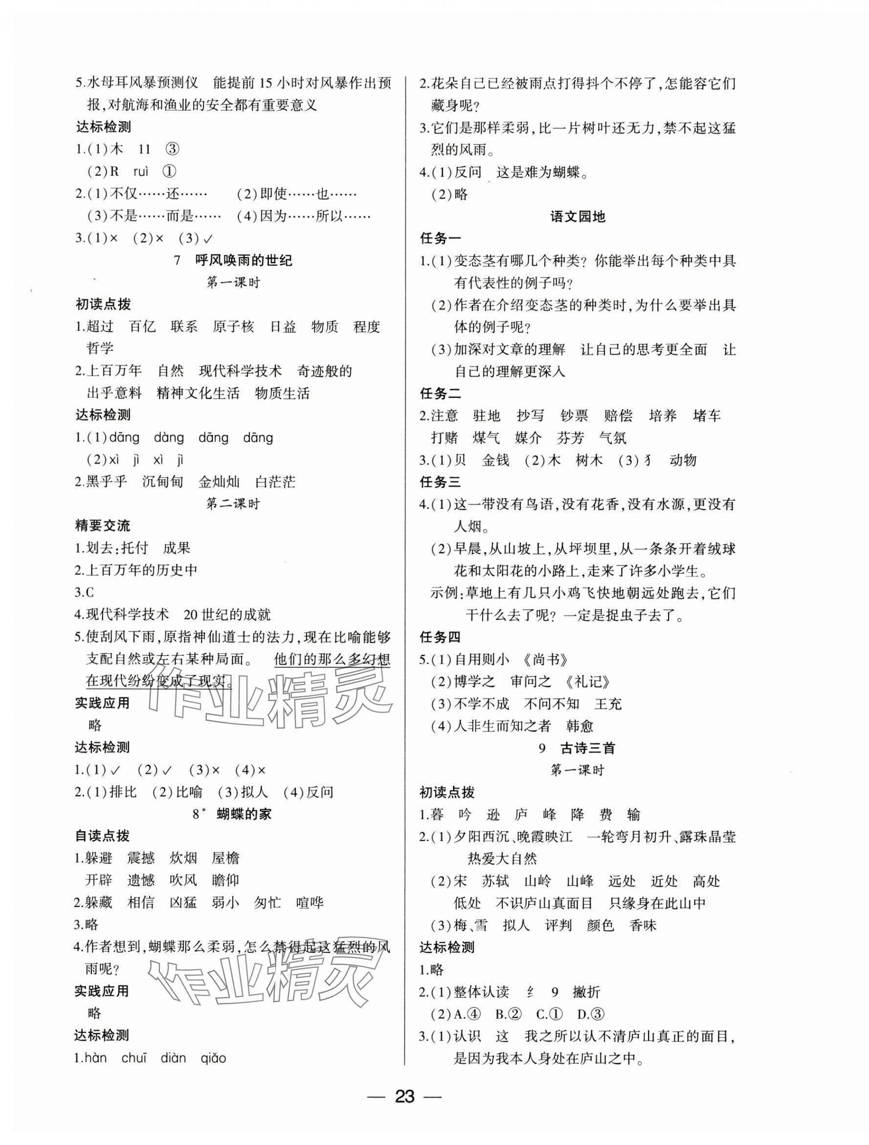 2024年新課標(biāo)兩導(dǎo)兩練高效學(xué)案四年級語文上冊人教版 第3頁