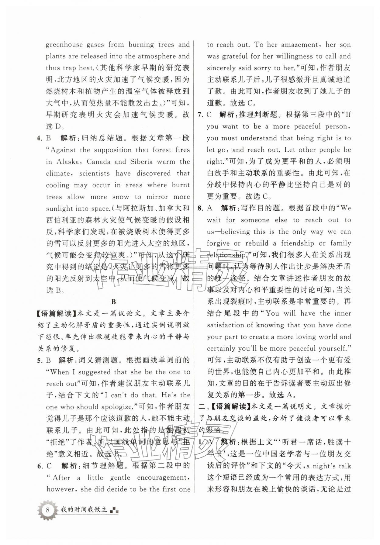 2026年最高考寒假作业高一英语&nbsp;第8页