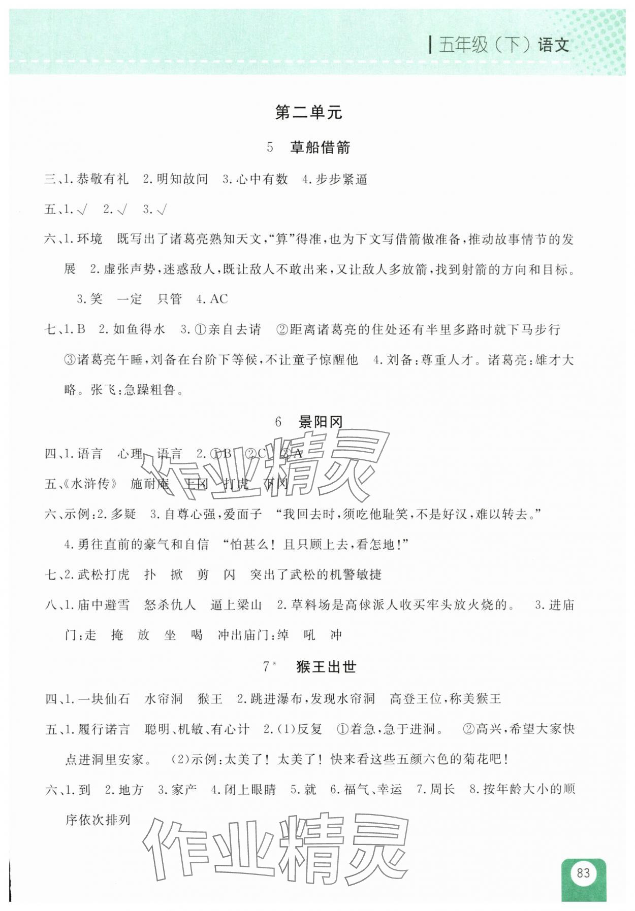 2025年隨堂檢測五年級語文下冊人教版雙色版 第3頁