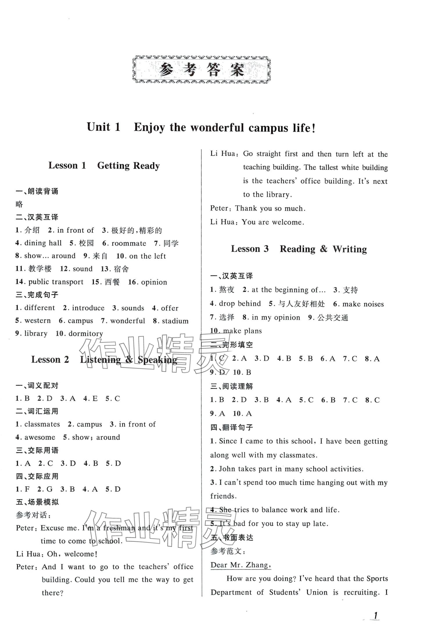 2024年課時(shí)作業(yè)本電子科技大學(xué)出版社中職英語(yǔ) 第3頁(yè)