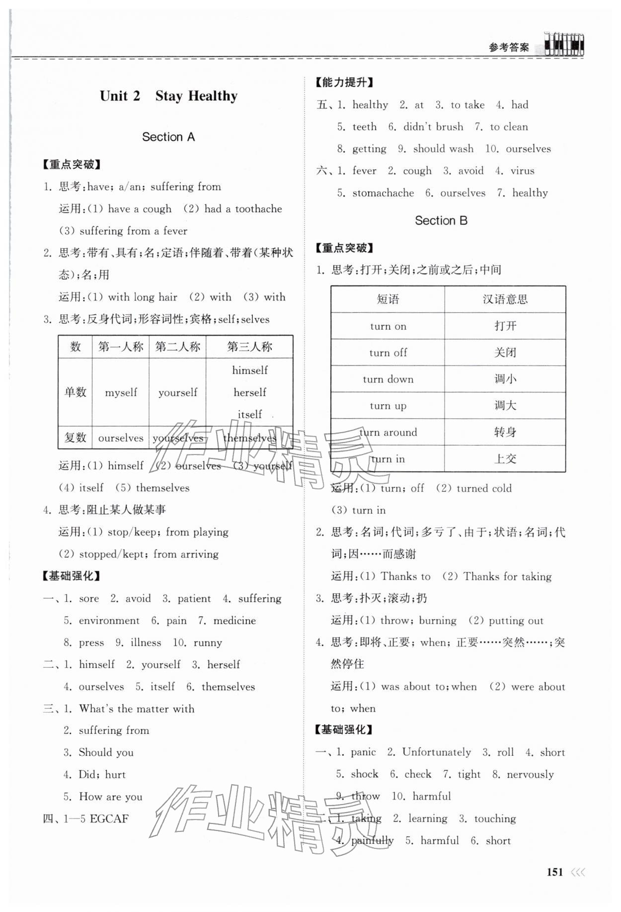 2026年同步练习册山东科学技术出版社八年级英语下册人教版&nbsp;参考答案第3页