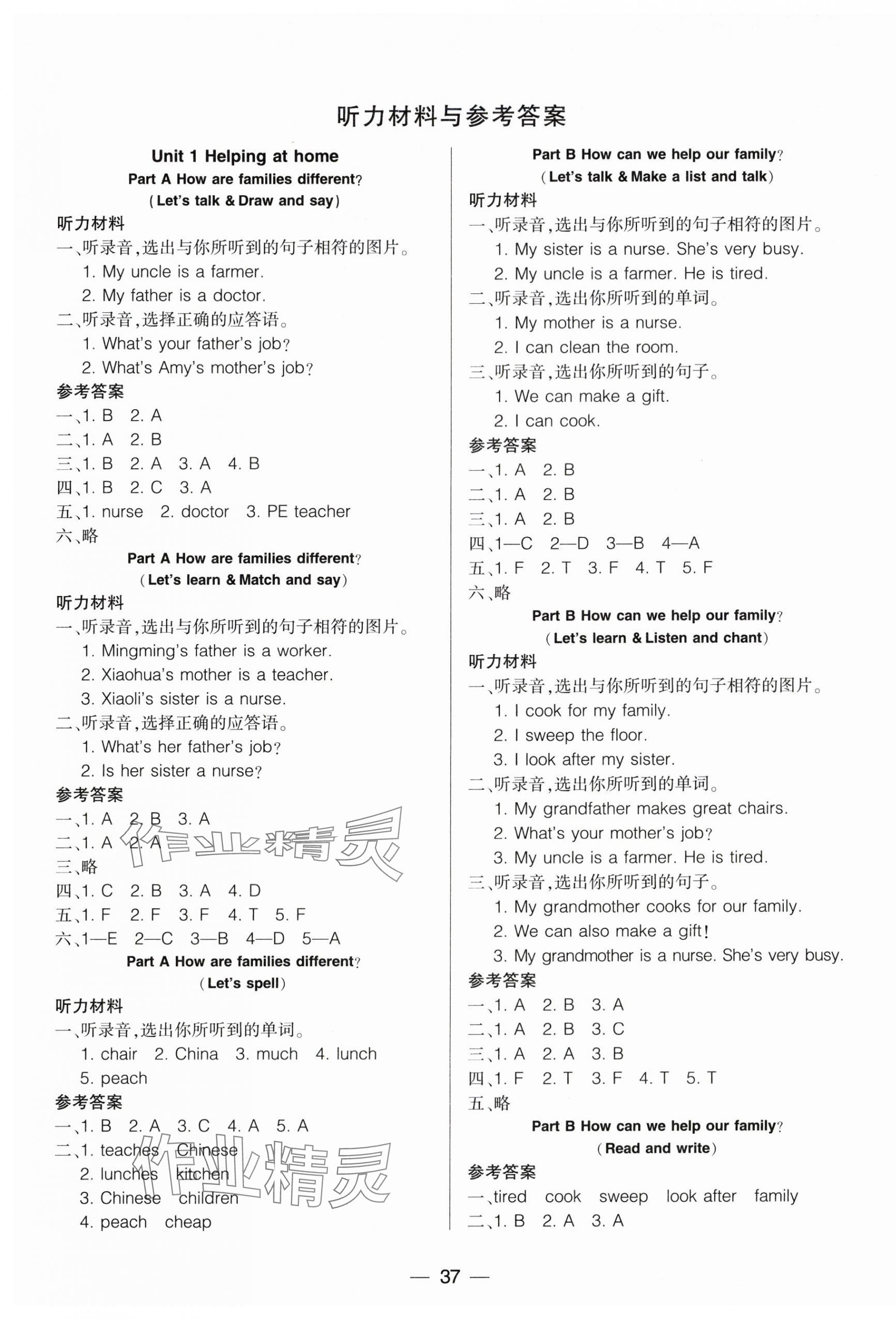 2025年新课标两导两练高效学案四年级英语上册人教版 第1页