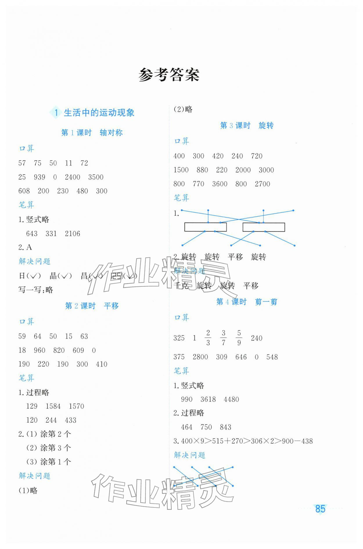 2026年知行合计算素养训练三年级数学下册人教版评议教辅&nbsp;第1页