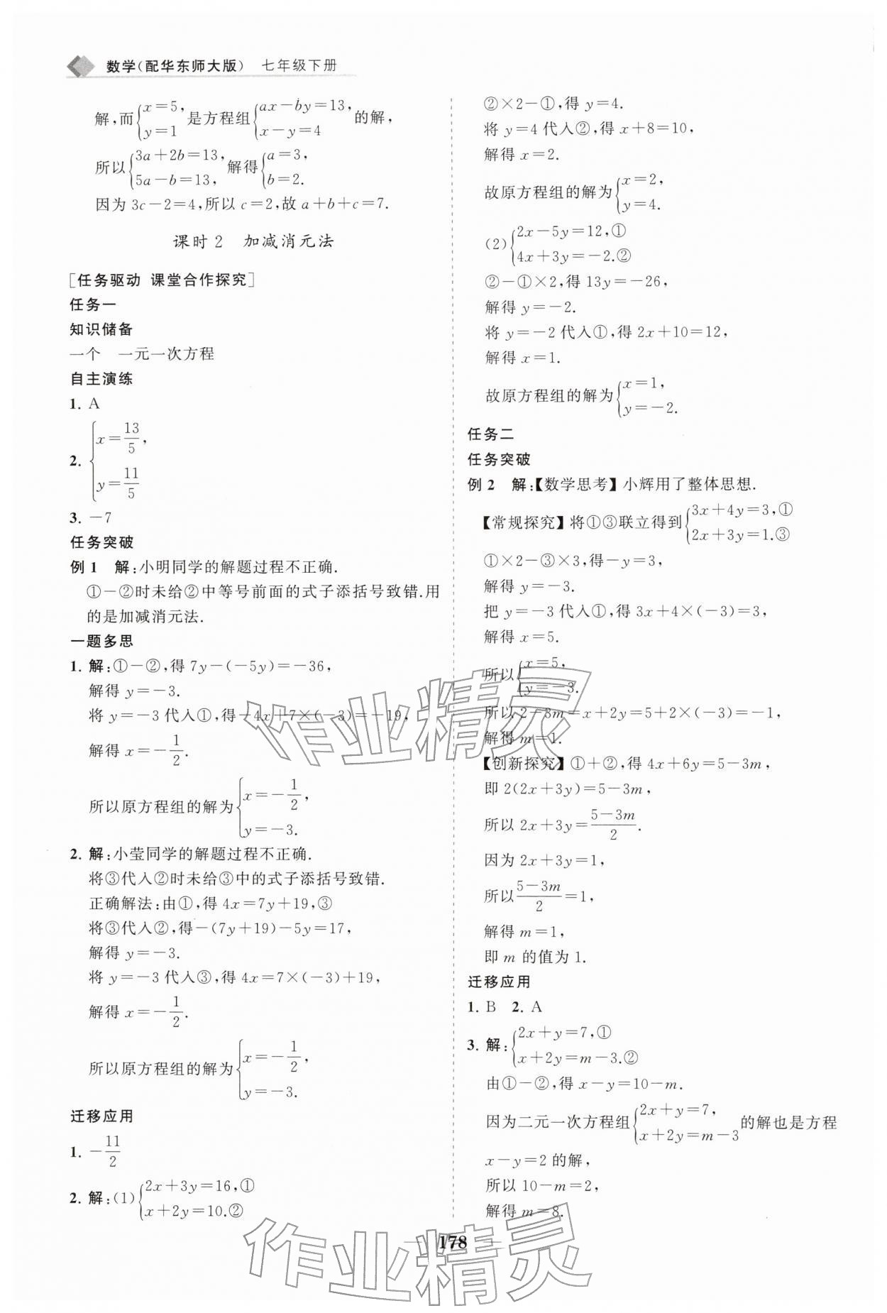 2026年新课程同步练习册七年级数学下册华师大版&nbsp;第14页