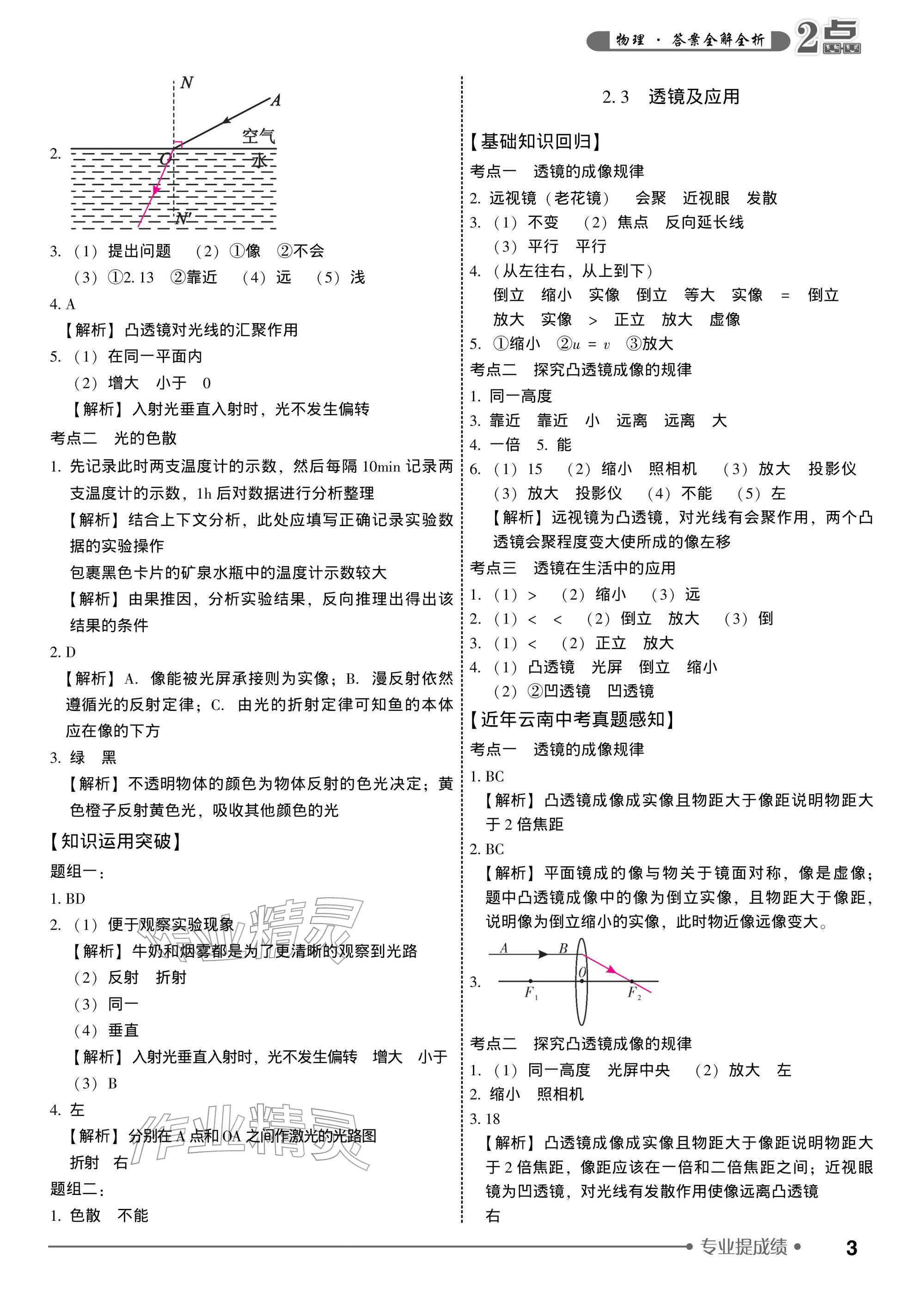 2026年2点备考案中考物理&nbsp;参考答案第3页