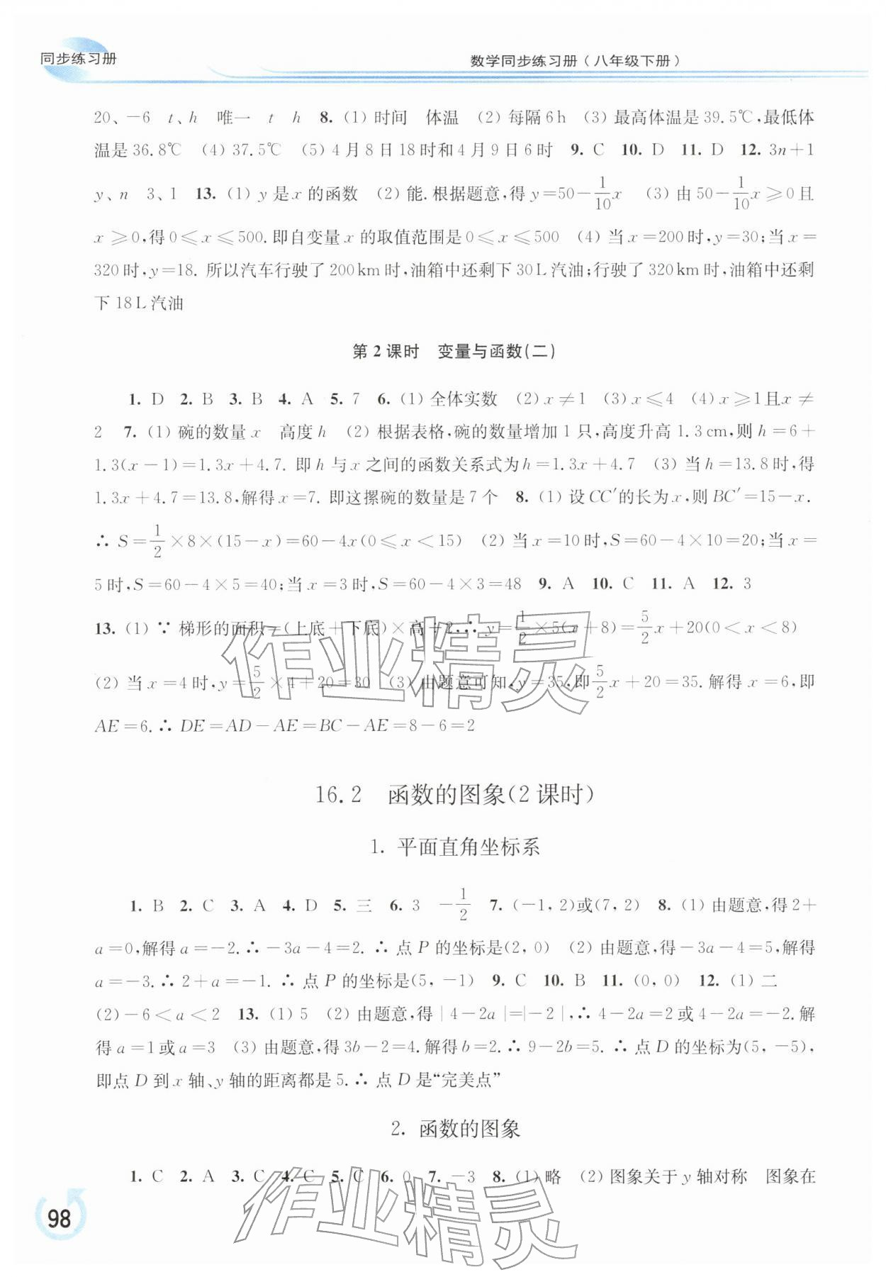 2026年同步练习册华东师范大学出版社八年级数学下册华师大版重庆专版&nbsp;第4页
