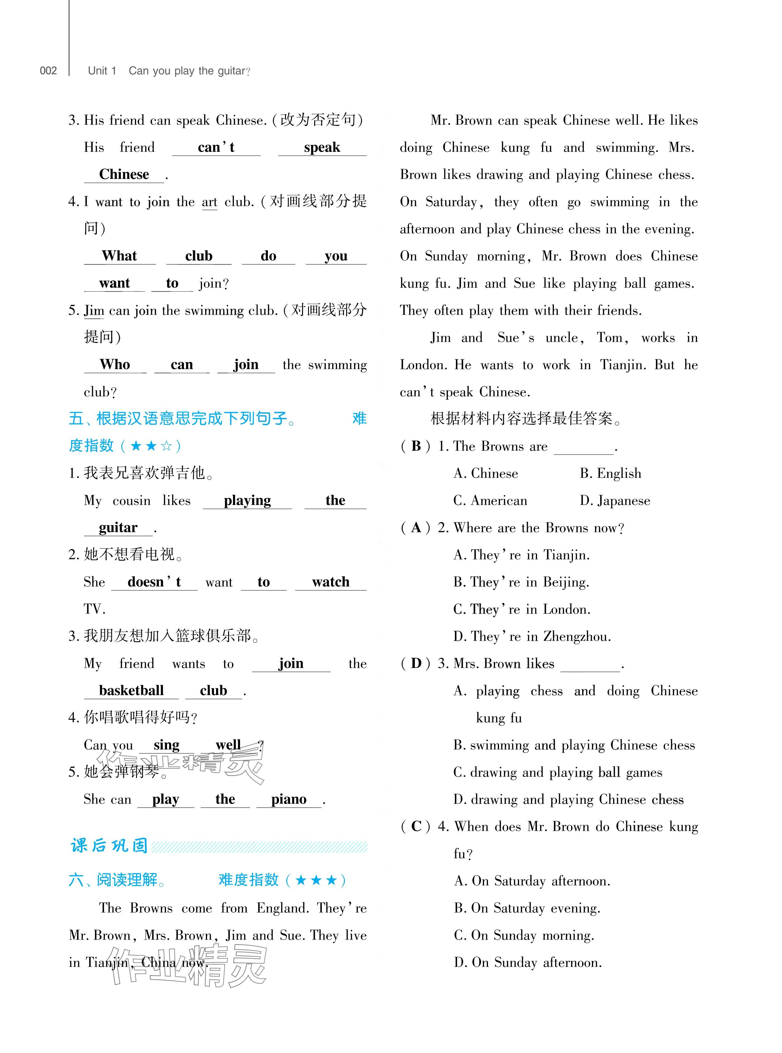 2024年基础训练大象出版社七年级英语下册人教版 参考答案第2页