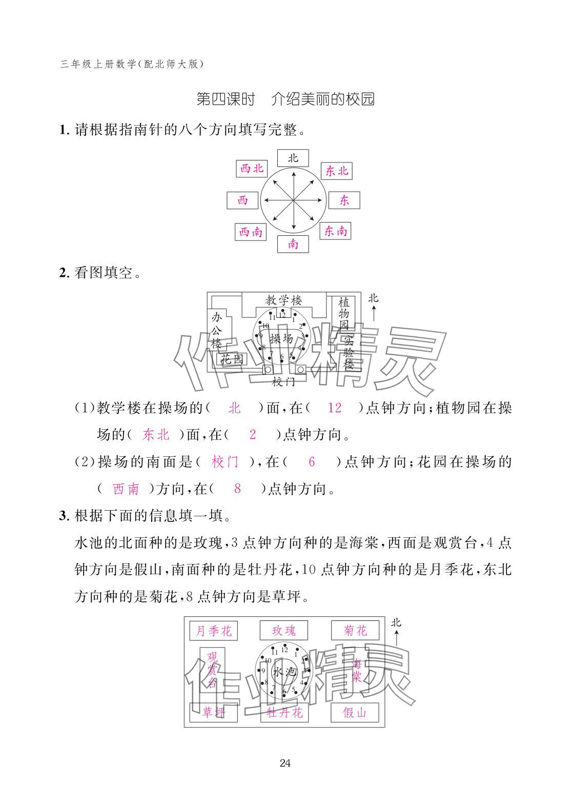 2025年作業(yè)本江西教育出版社三年級數(shù)學上冊北師大版 參考答案第24頁