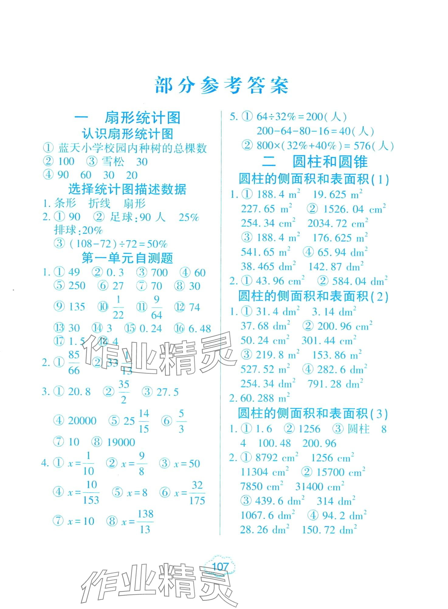 2024年小学生口算题卡河南大学出版社六年级数学下册苏教版 第1页