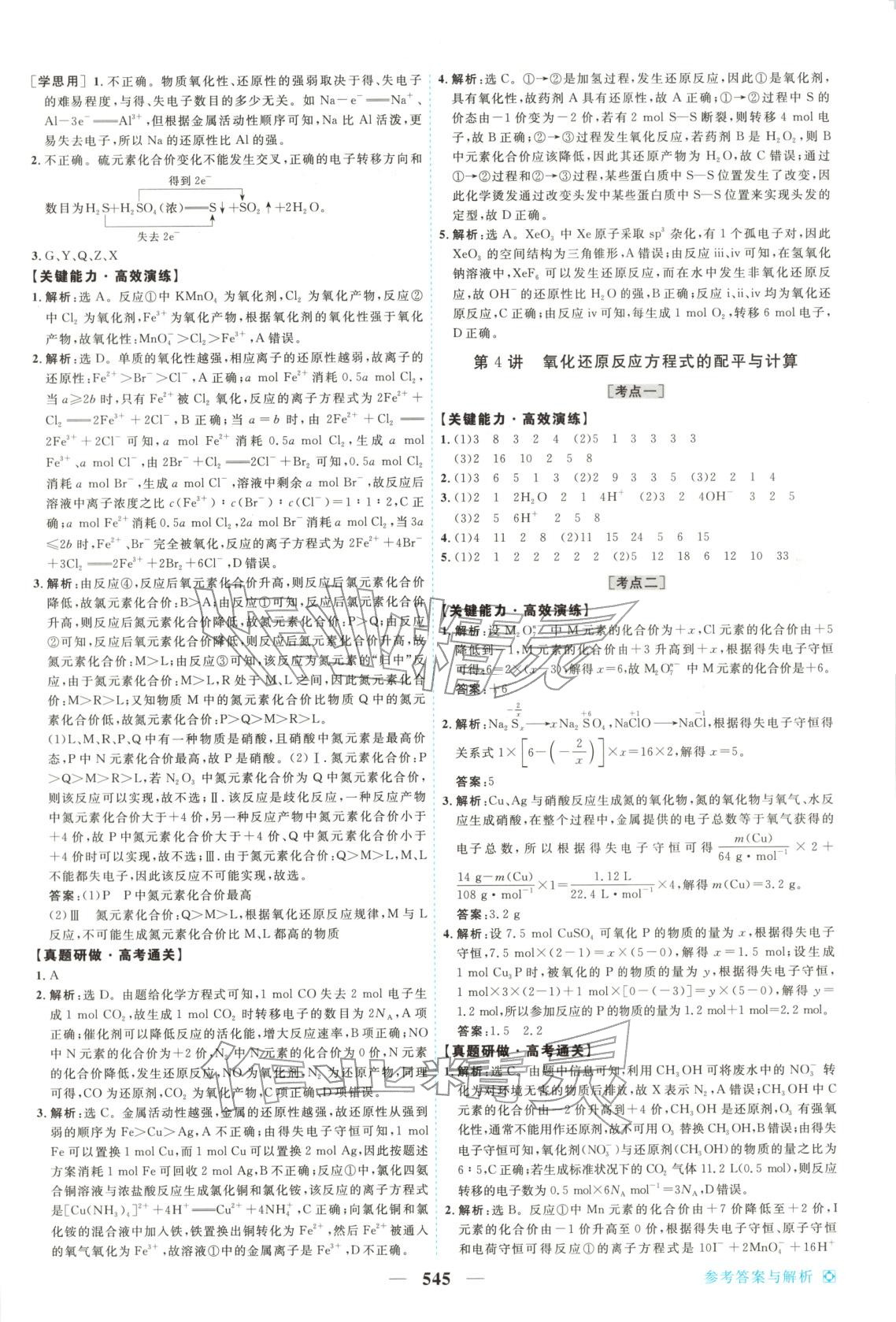 2026年龙江名师高考一轮全程总复习化学&nbsp;第3页