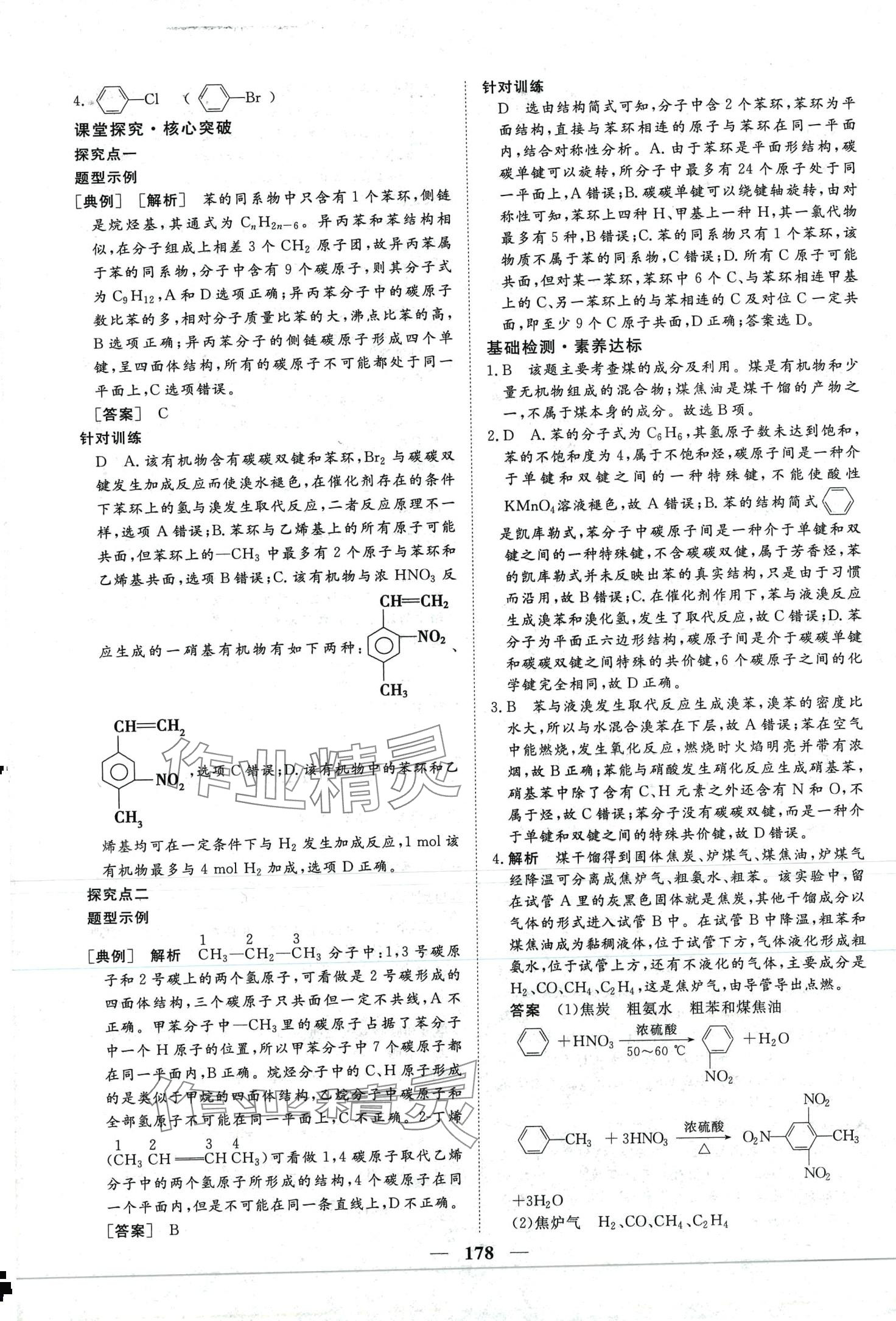 2024年維課金版高中化學(xué)必修第二冊(cè)蘇教版 第13頁(yè)