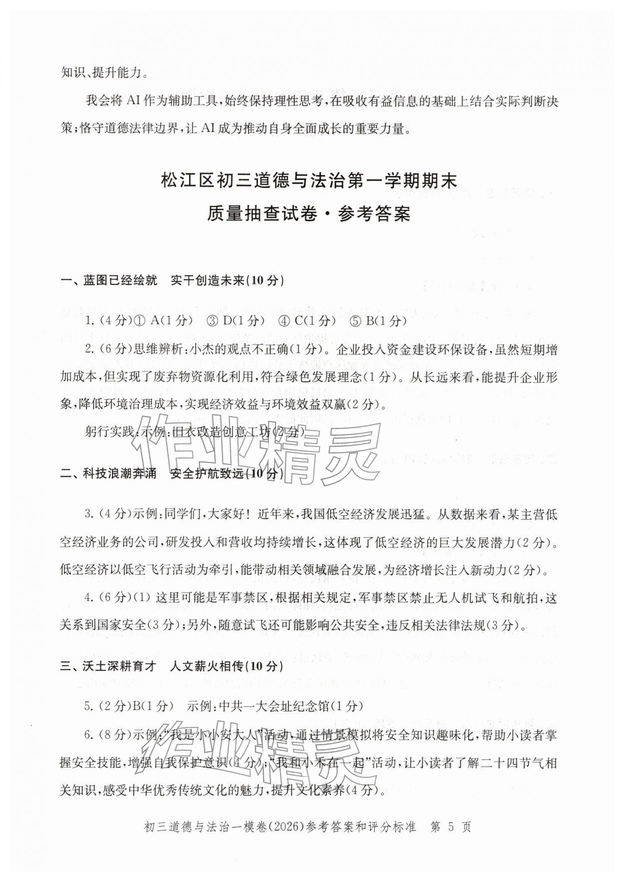 2026年文化课强化训练道德与法治&nbsp;参考答案第5页