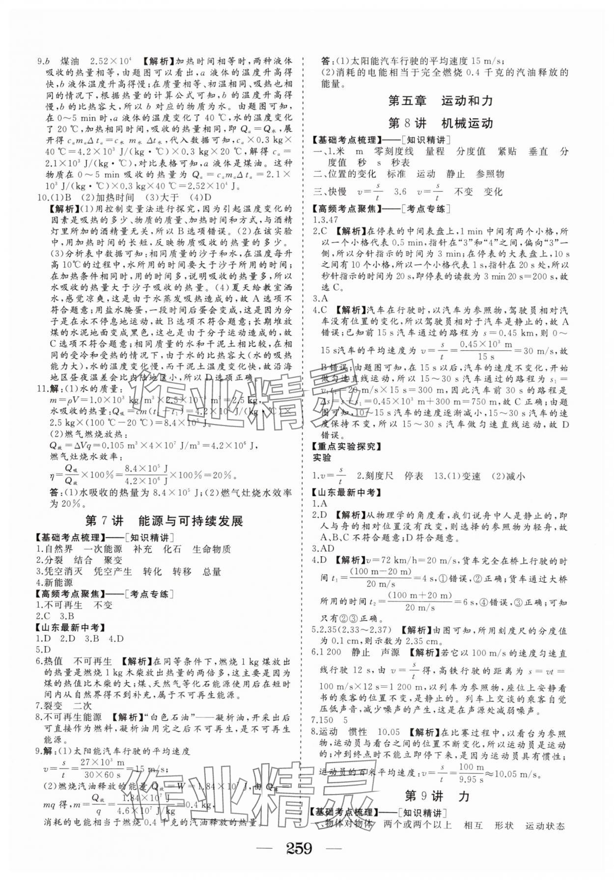 2025年新中考集訓(xùn)中考總復(fù)習(xí)物理 參考答案第4頁(yè)