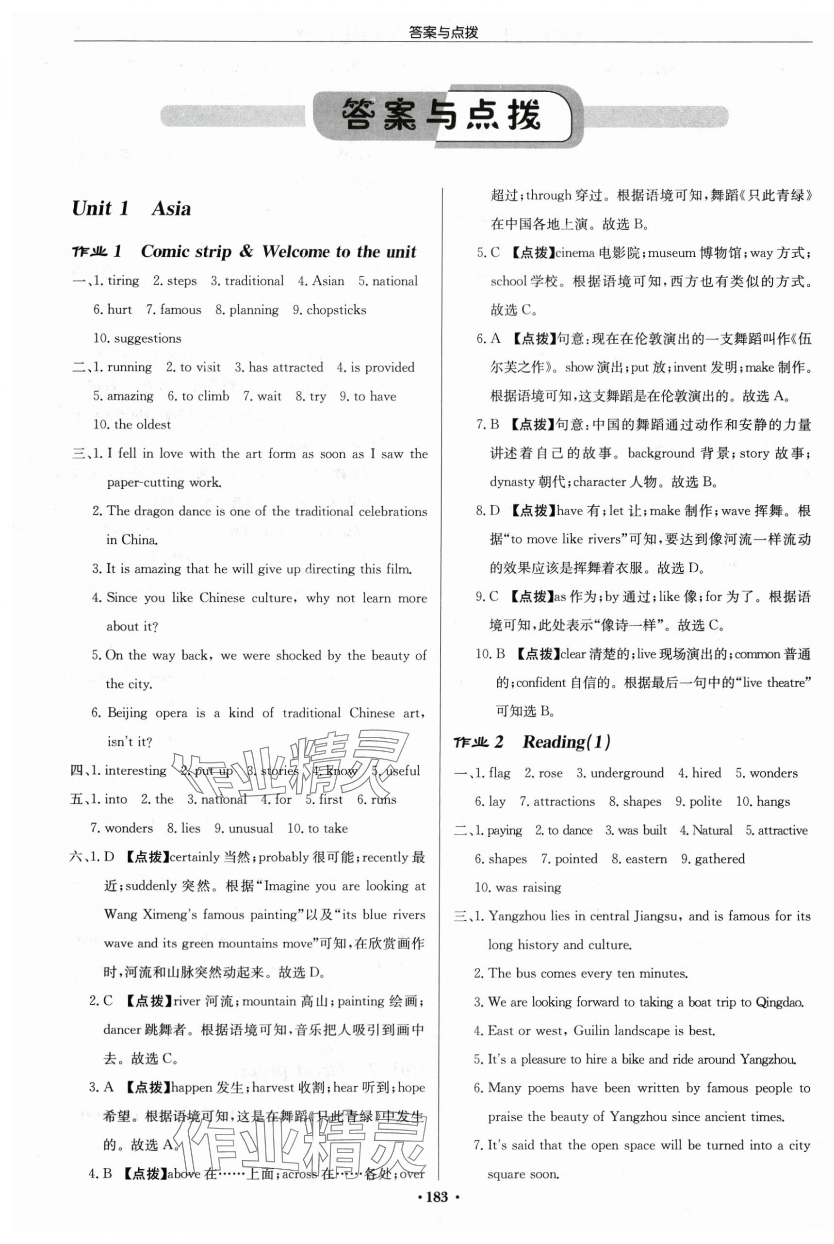 2024年啟東中學(xué)作業(yè)本九年級英語下冊譯林版蘇州專版 第1頁