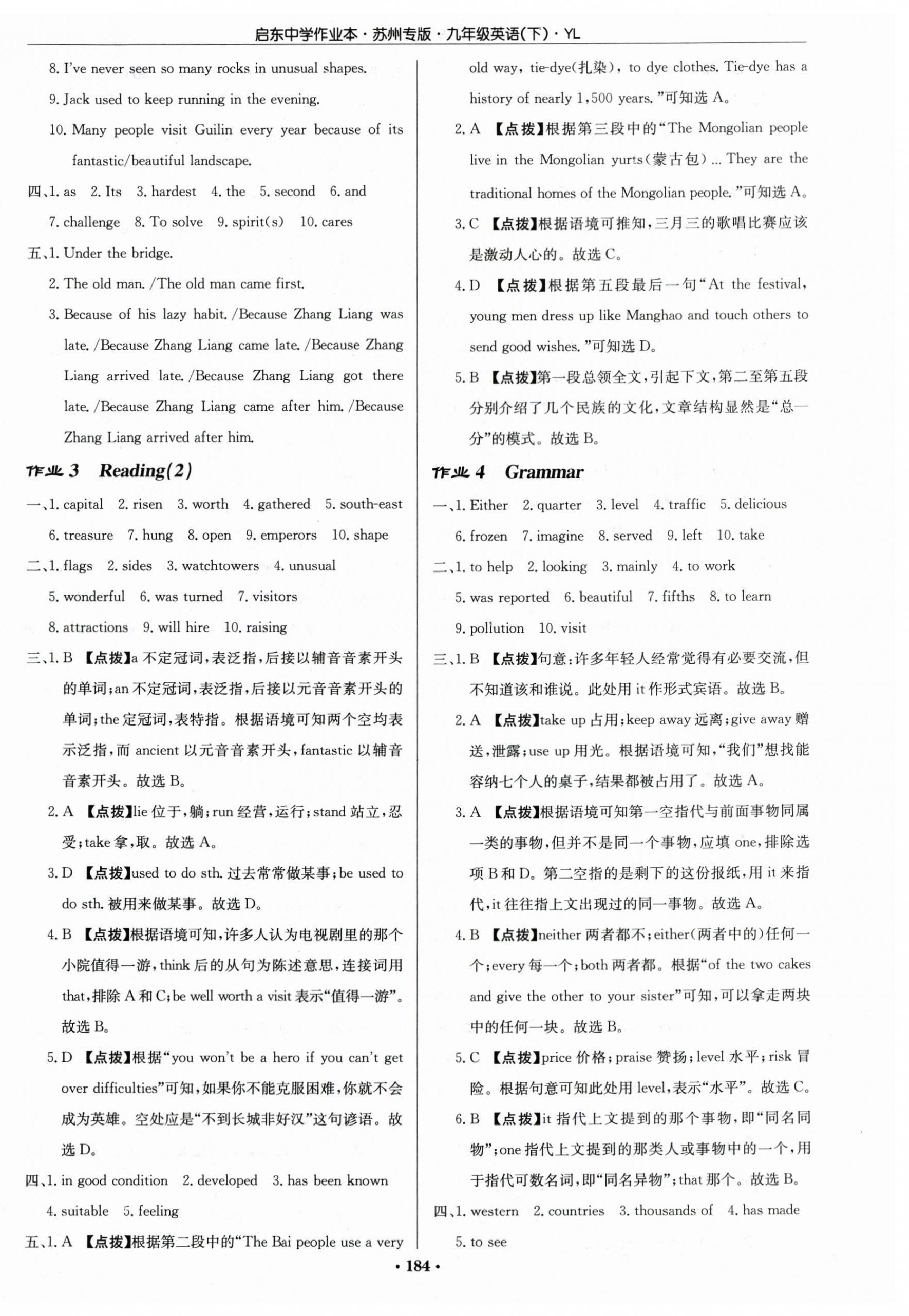 2024年啟東中學作業(yè)本九年級英語下冊譯林版蘇州專版 第2頁