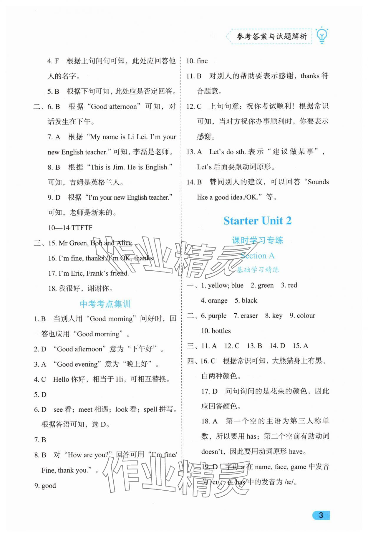 2025年课课练同步训练七年级英语上册人教版&nbsp;第3页