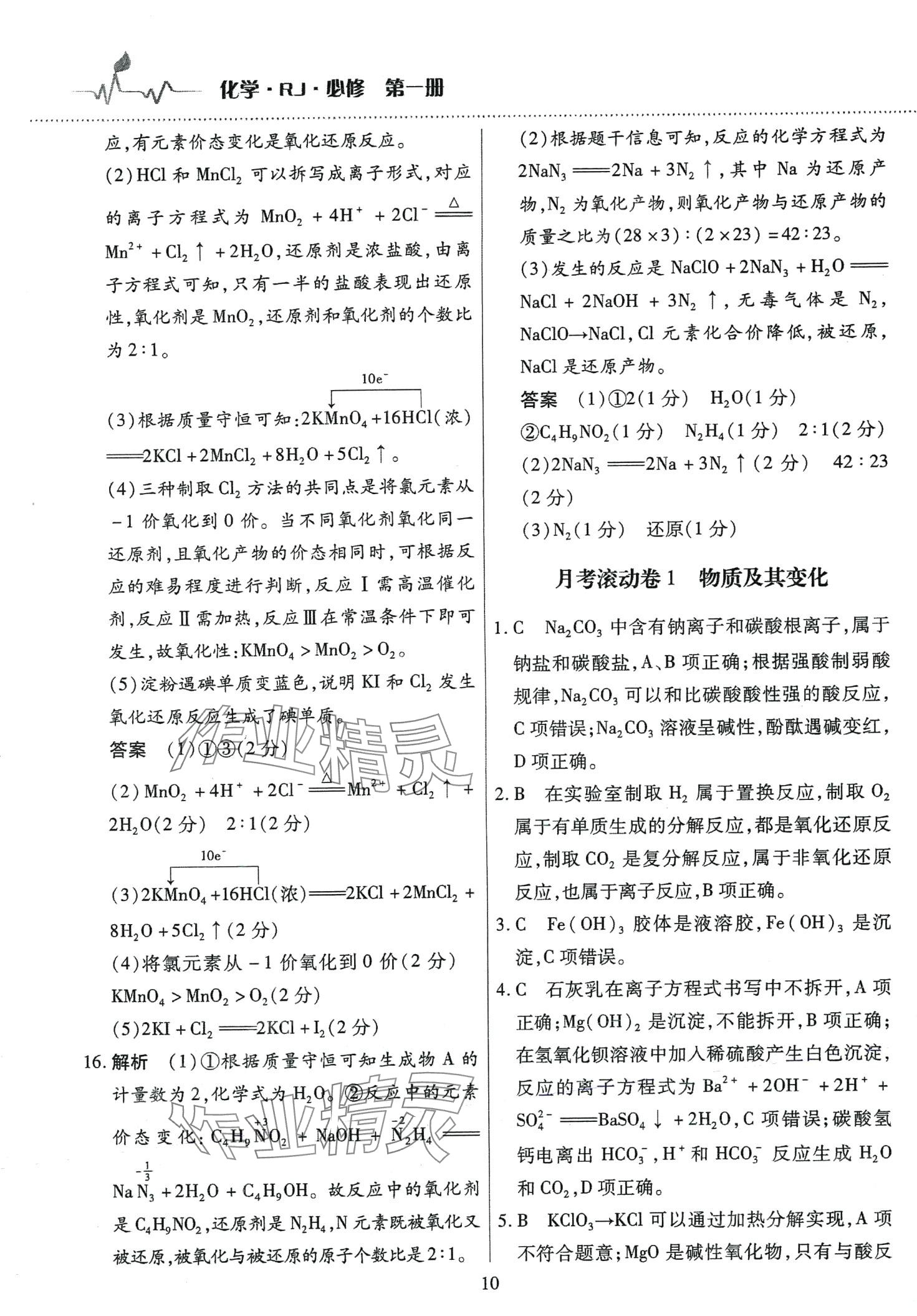 2024年高中階段三測(cè)卷高中化學(xué)必修第一冊(cè)人教版 第10頁(yè)