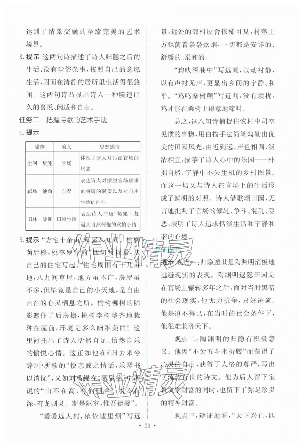 2024年能力培养与测试语文必修上册人教版 参考答案第22页