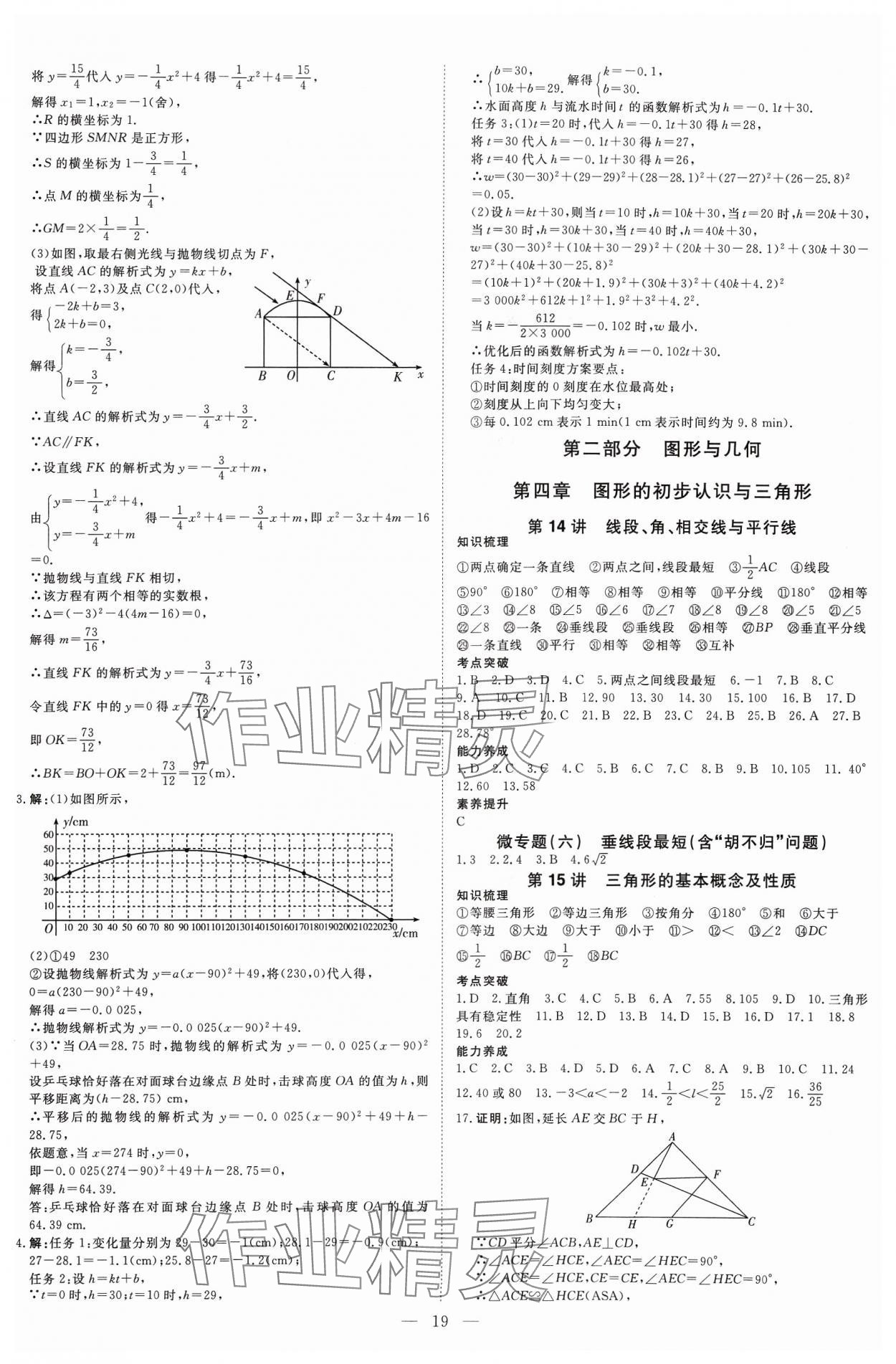 2024年高效備考數學 參考答案第19頁