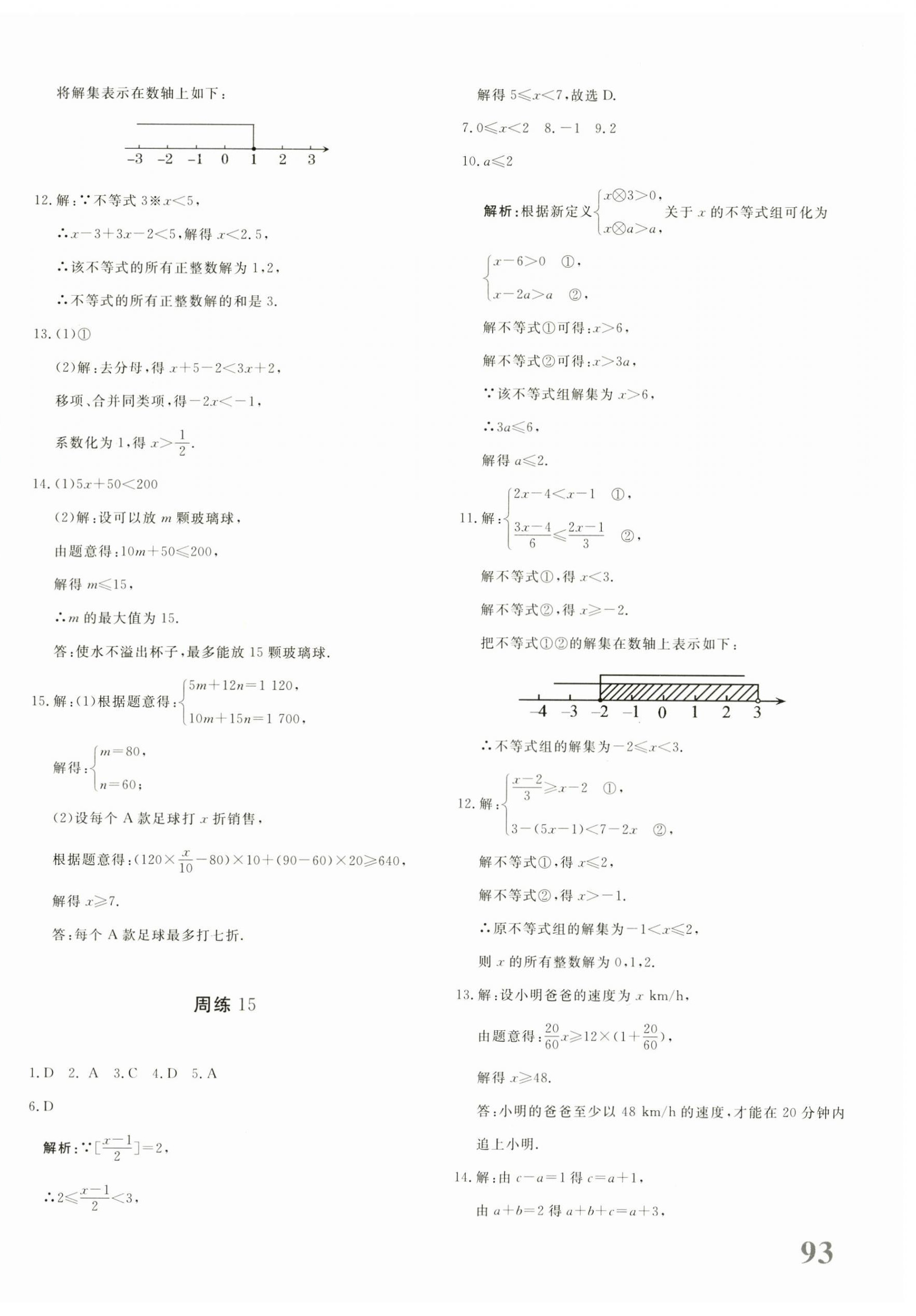 2025年優學1+1評價與測試七年級數學下冊人教版 第10頁