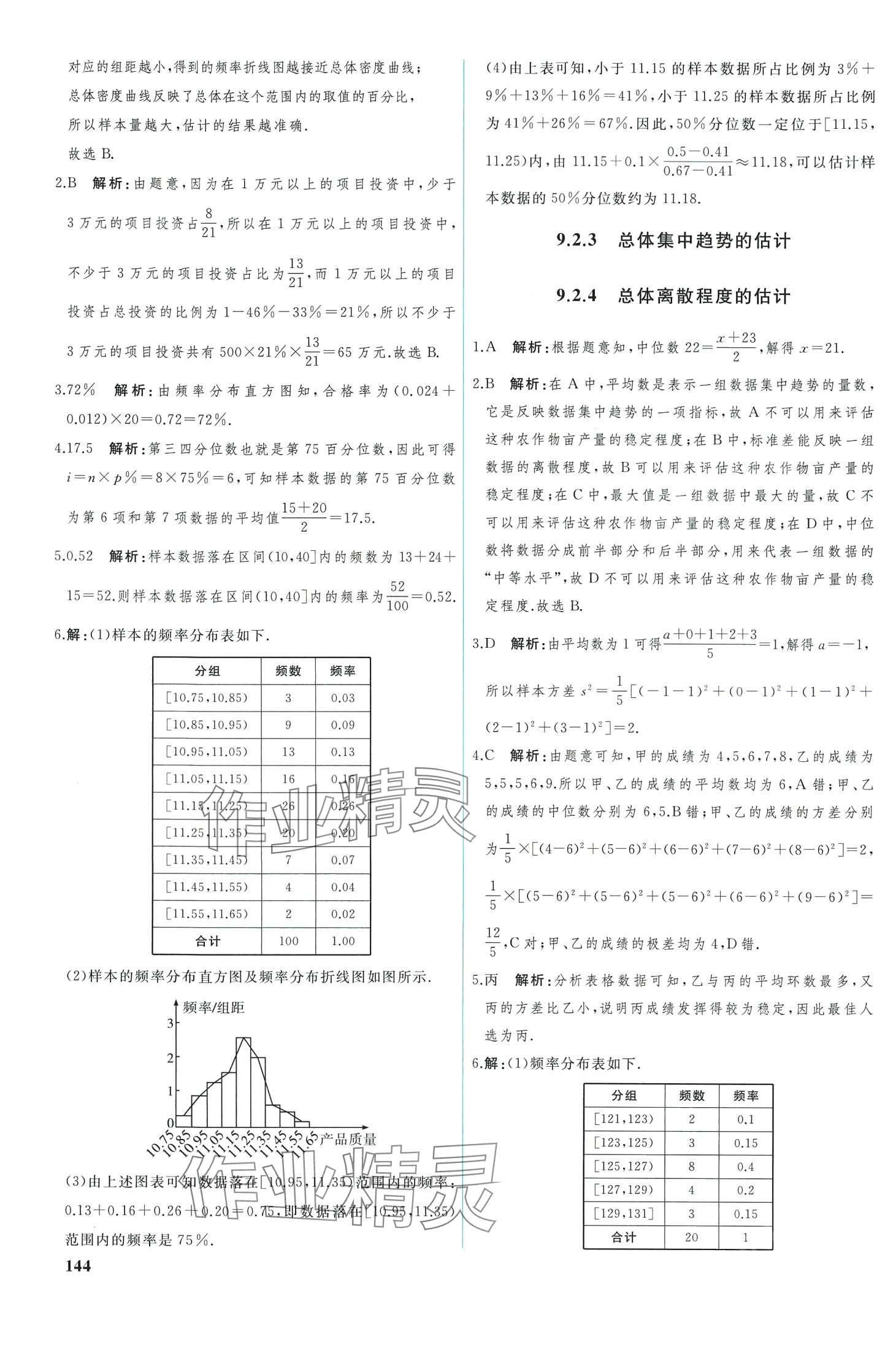 2024年优化学案高中数学必修第二册人教版 第9页