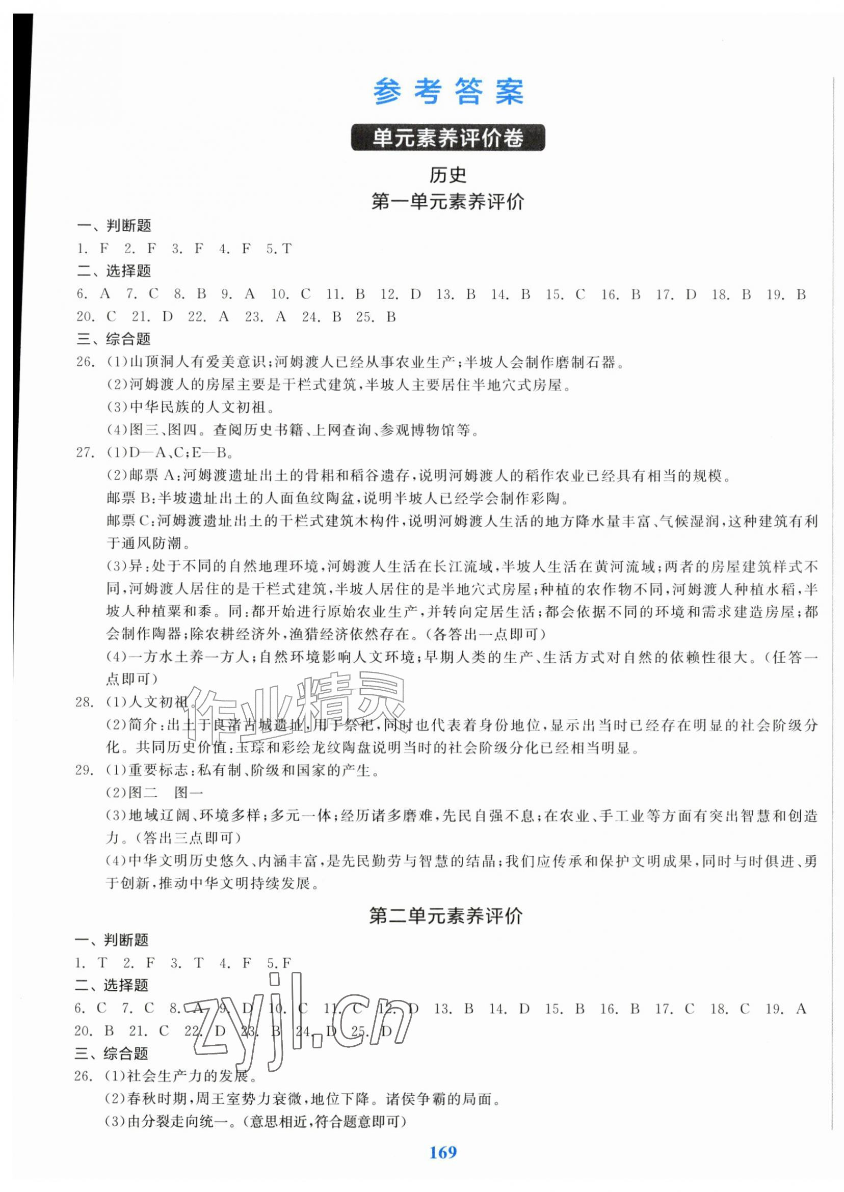 2026年全品期末单元专题模拟全程复习七年级历史与社会道德与法治上册人教版&nbsp;第1页