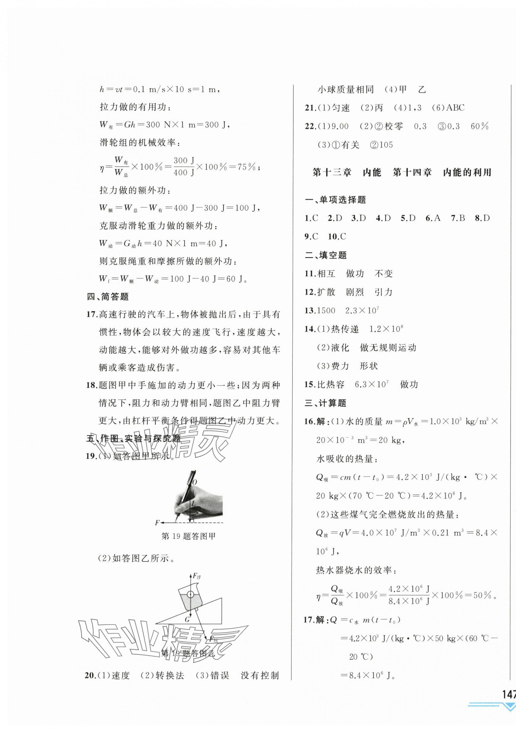 2024年競贏高效備考中考復(fù)習(xí)與研究物理吉林專版 第13頁