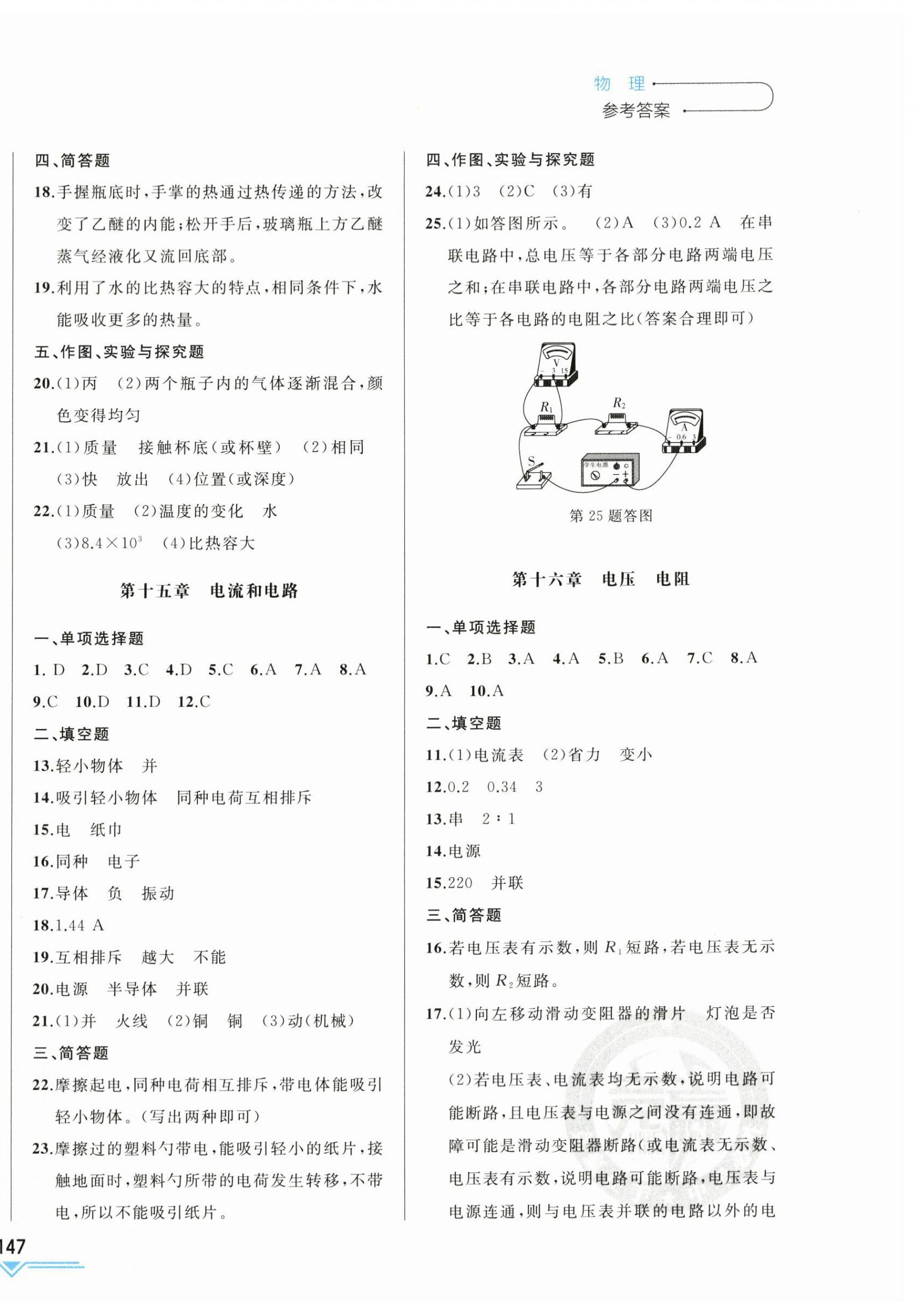 2024年競(jìng)贏高效備考中考復(fù)習(xí)與研究物理吉林專版 第14頁(yè)