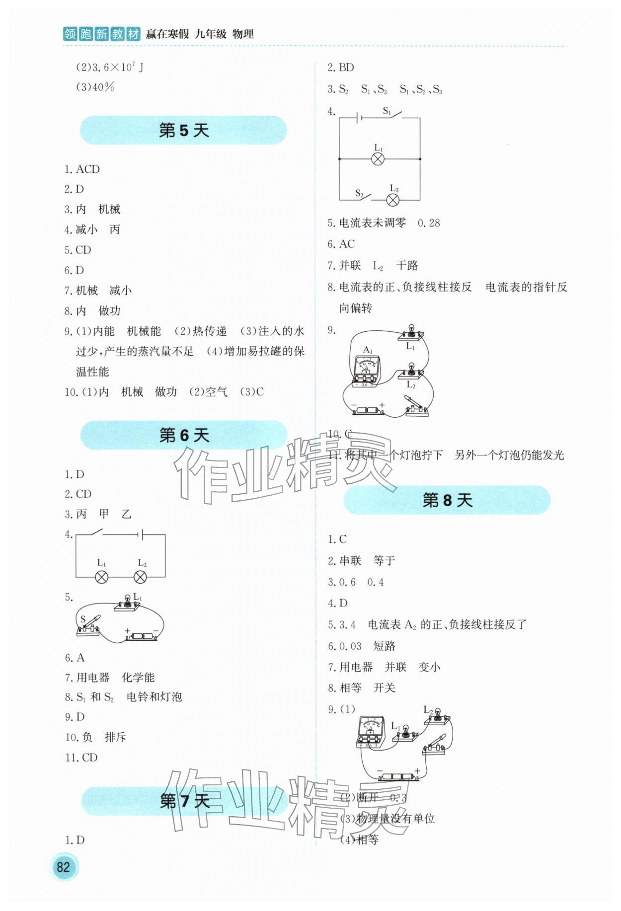 2026年领跑新教材赢在寒假九年级物理&nbsp;参考答案第2页