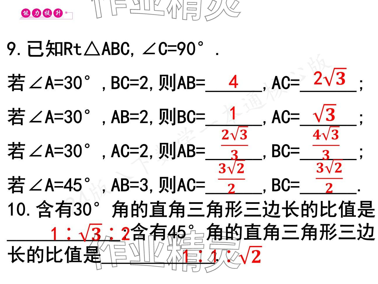 2025年一本通武漢出版社八年級數(shù)學下冊北師大版核心板 參考答案第39頁