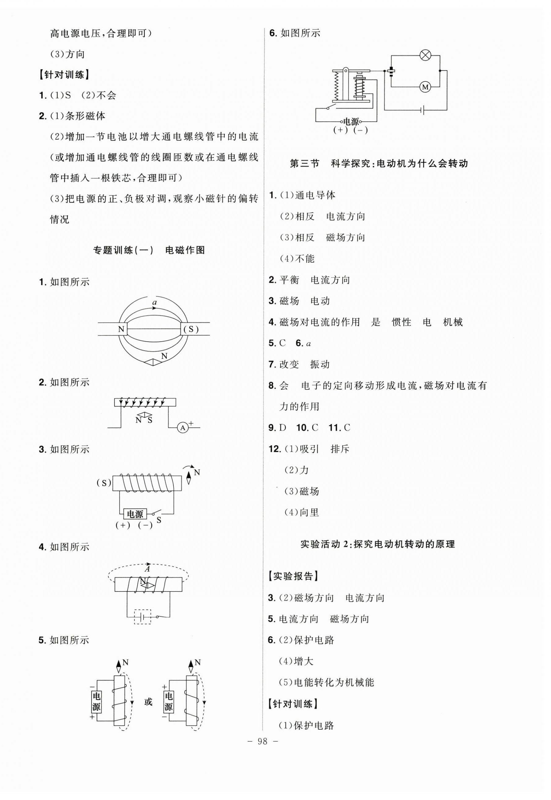 2025年課時(shí)A計(jì)劃九年級物理下冊滬科版 第2頁