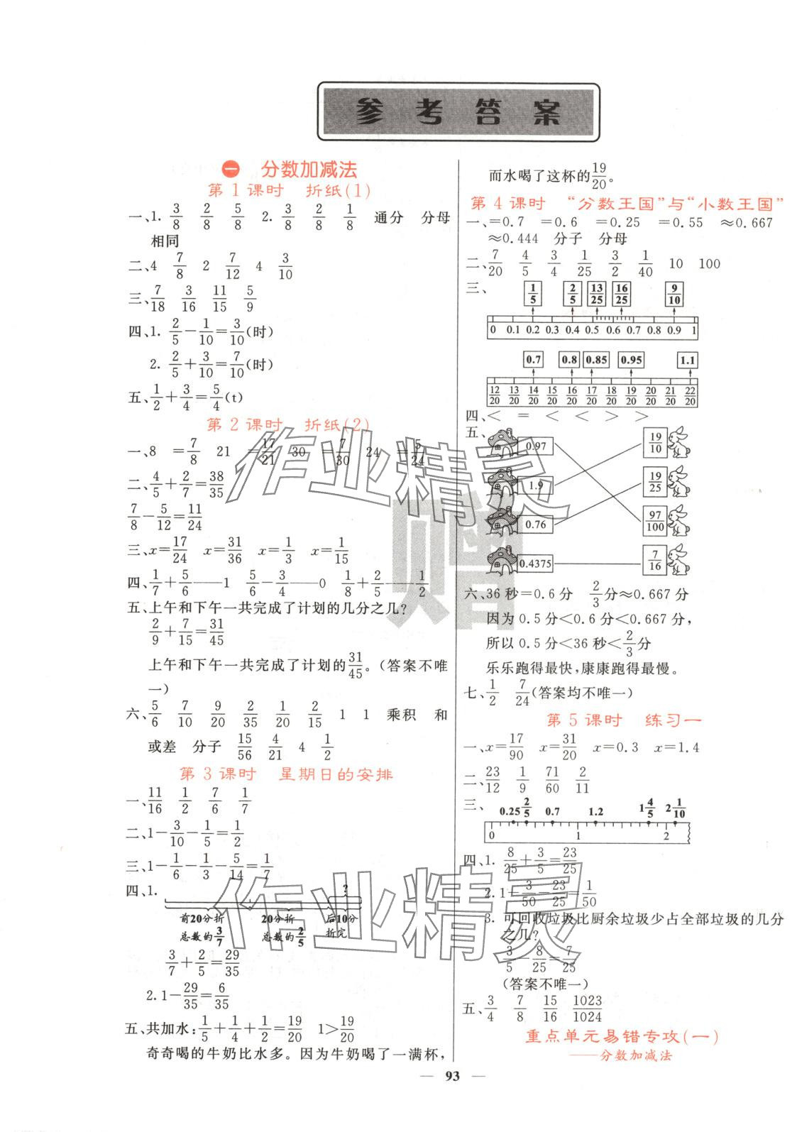 2025年名校课堂内外五年级数学下册北师大版 参考答案第1页